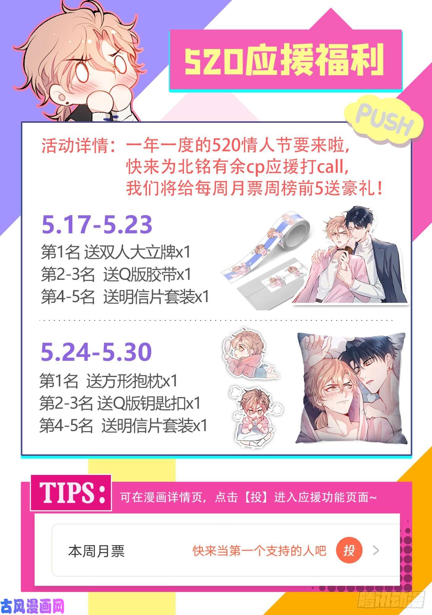 又被男神撩上热搜第34话 星星之火就燎原了？