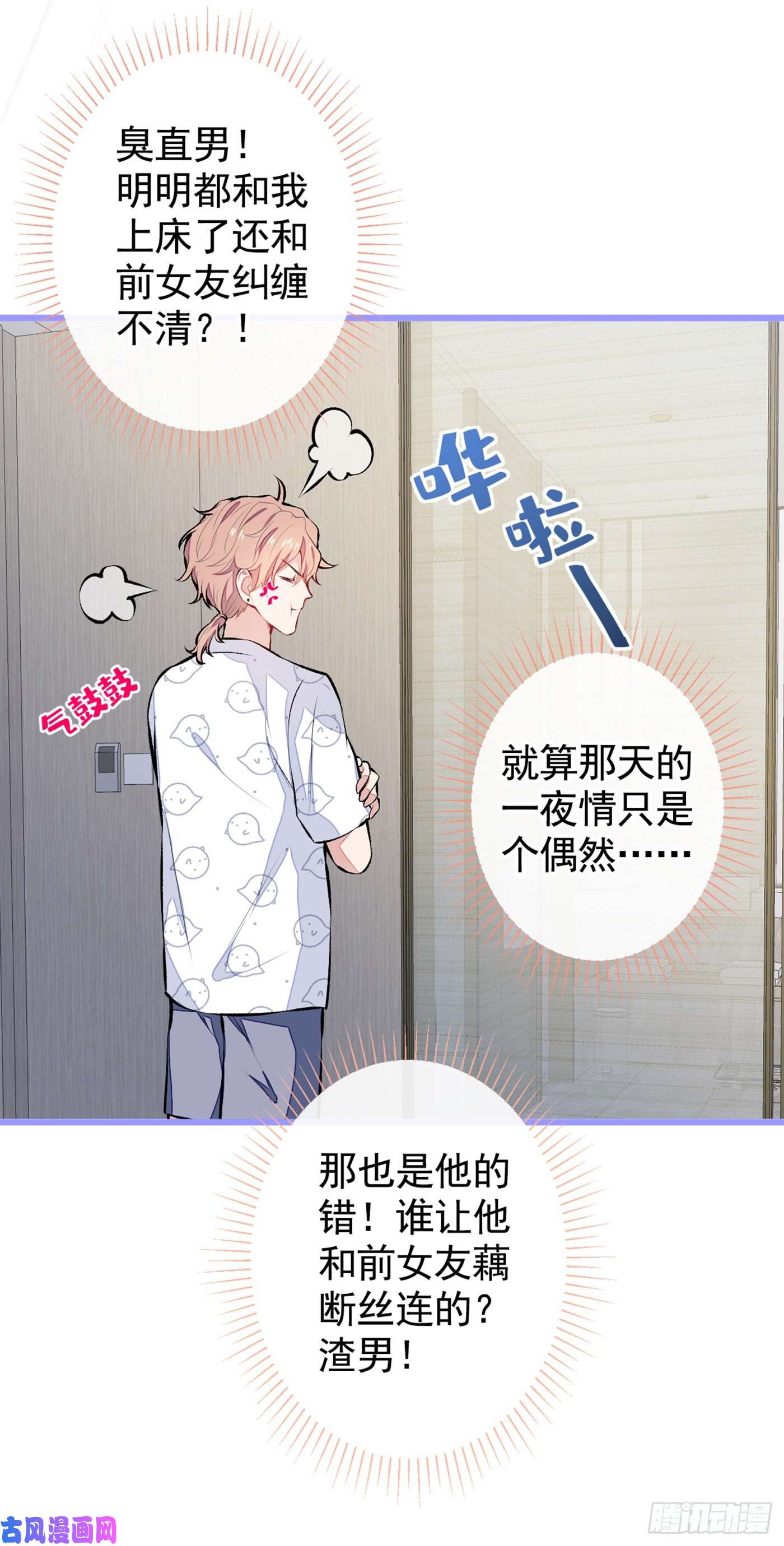 又被男神撩上热搜第34话 星星之火就燎原了？