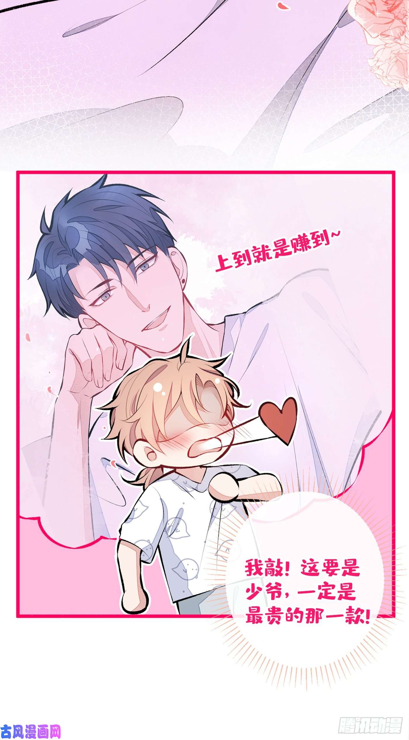 又被男神撩上热搜第35话 这是…在拍那啥V？！