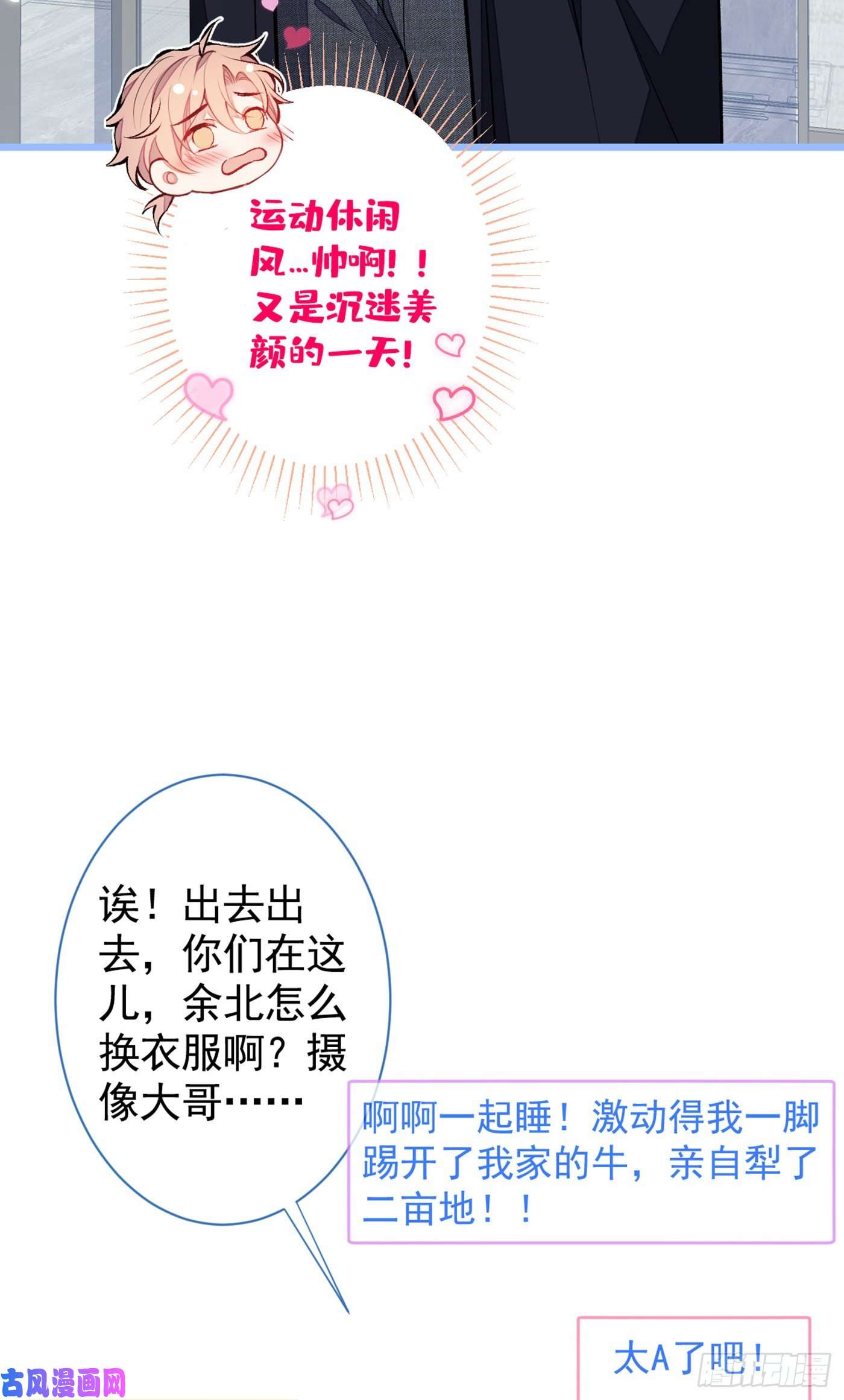 又被男神撩上热搜第35话 这是…在拍那啥V？！