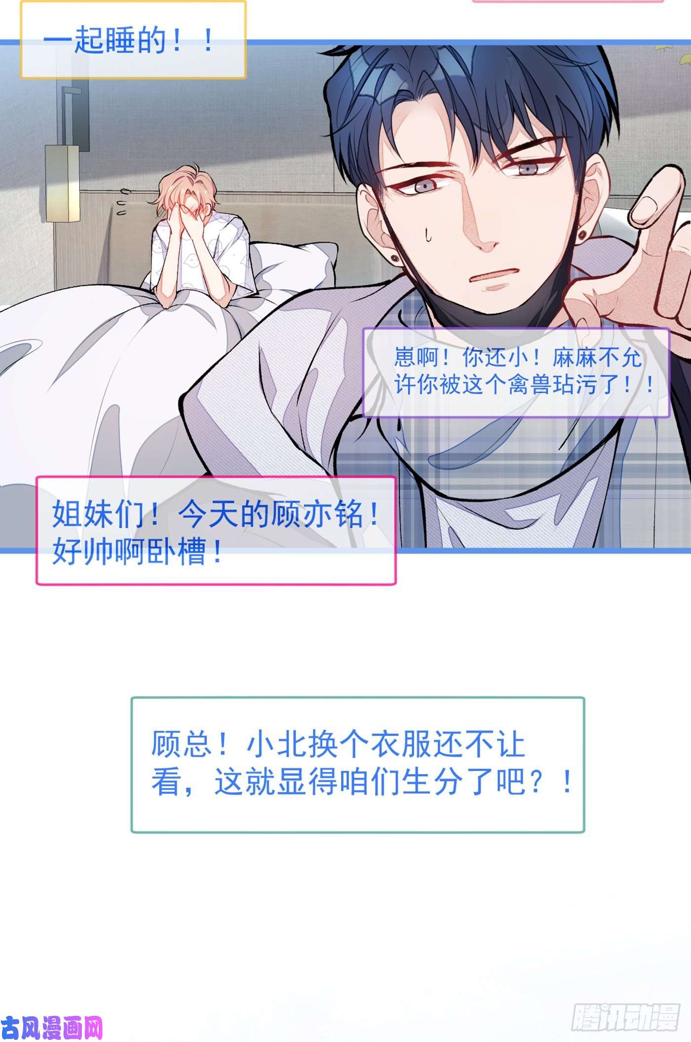 又被男神撩上热搜第35话 这是…在拍那啥V？！