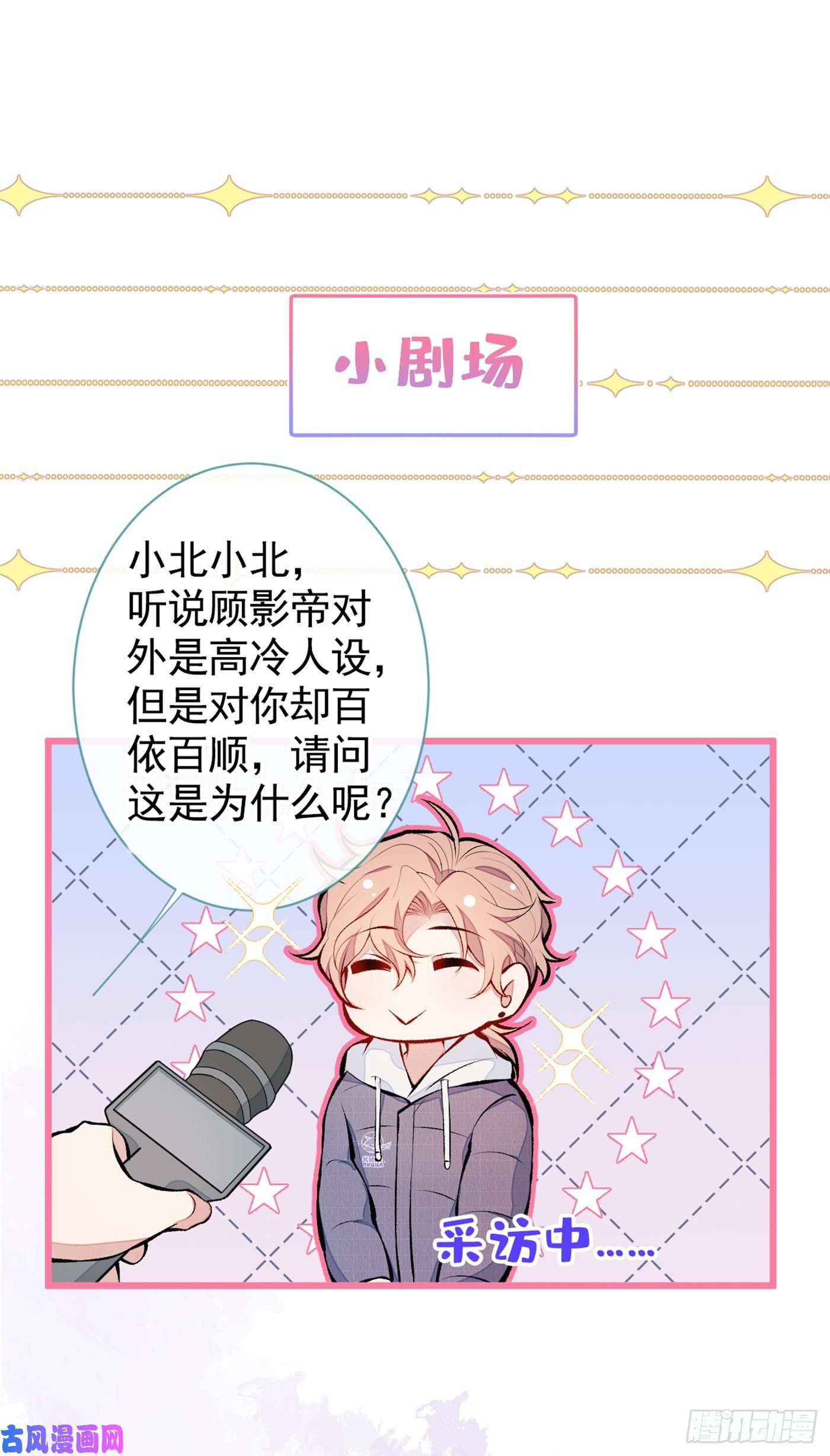 又被男神撩上热搜第35话 这是…在拍那啥V？！