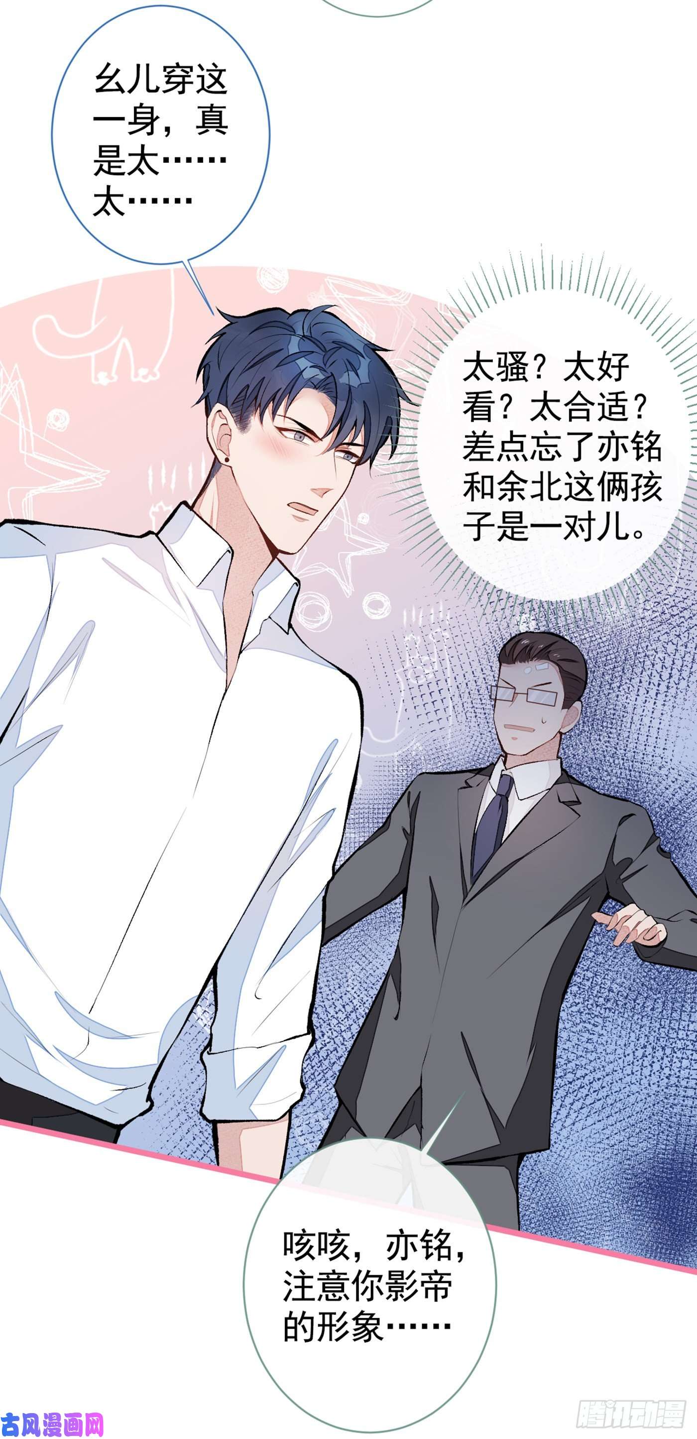 又被男神撩上热搜番外：女装福利篇