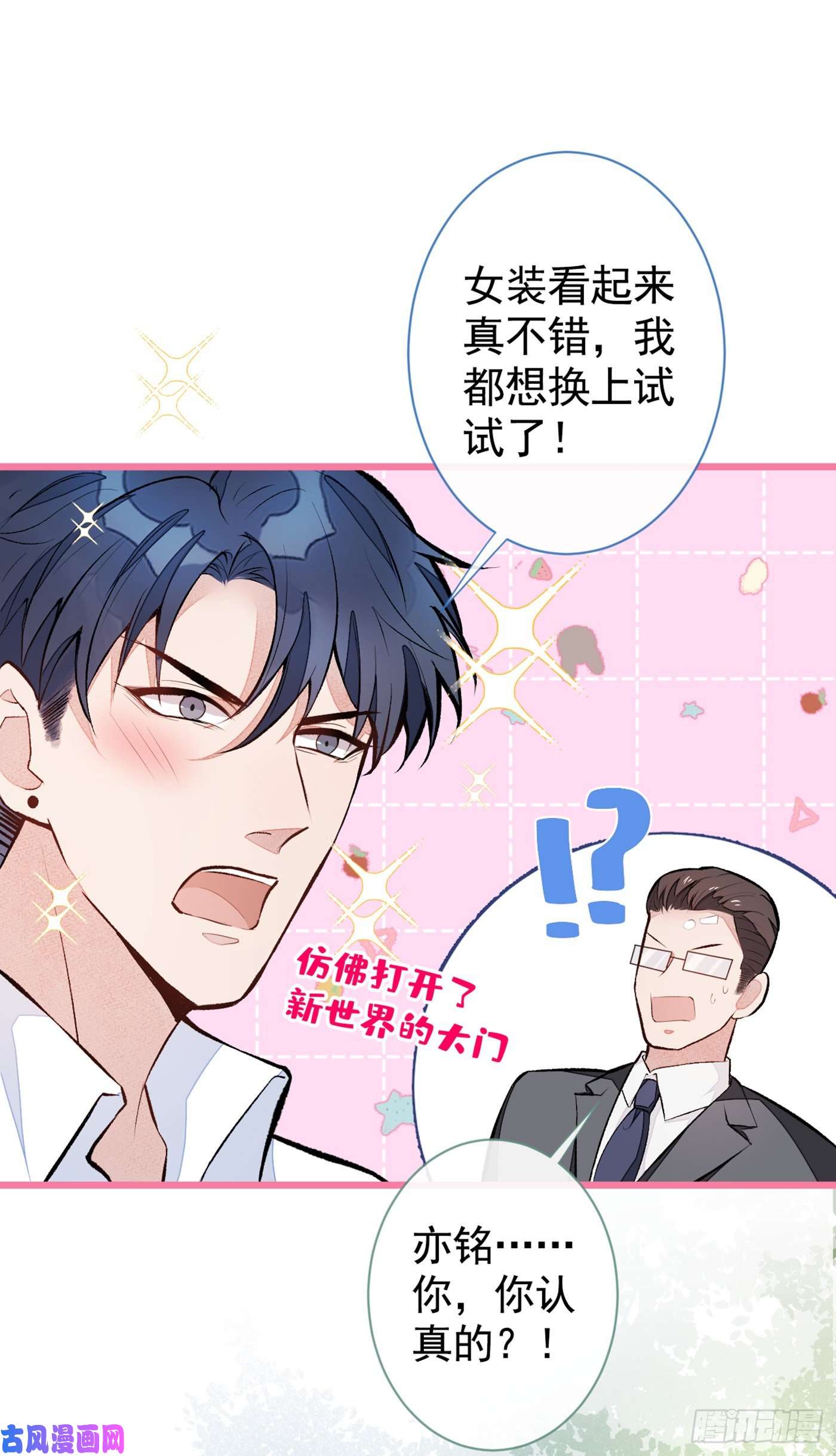 又被男神撩上热搜番外：女装福利篇