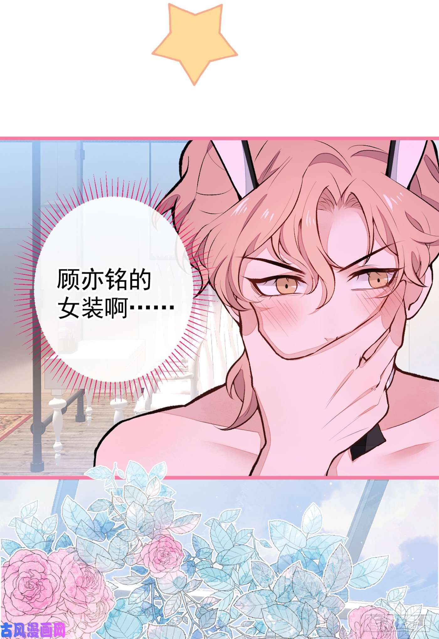 又被男神撩上热搜番外：女装福利篇