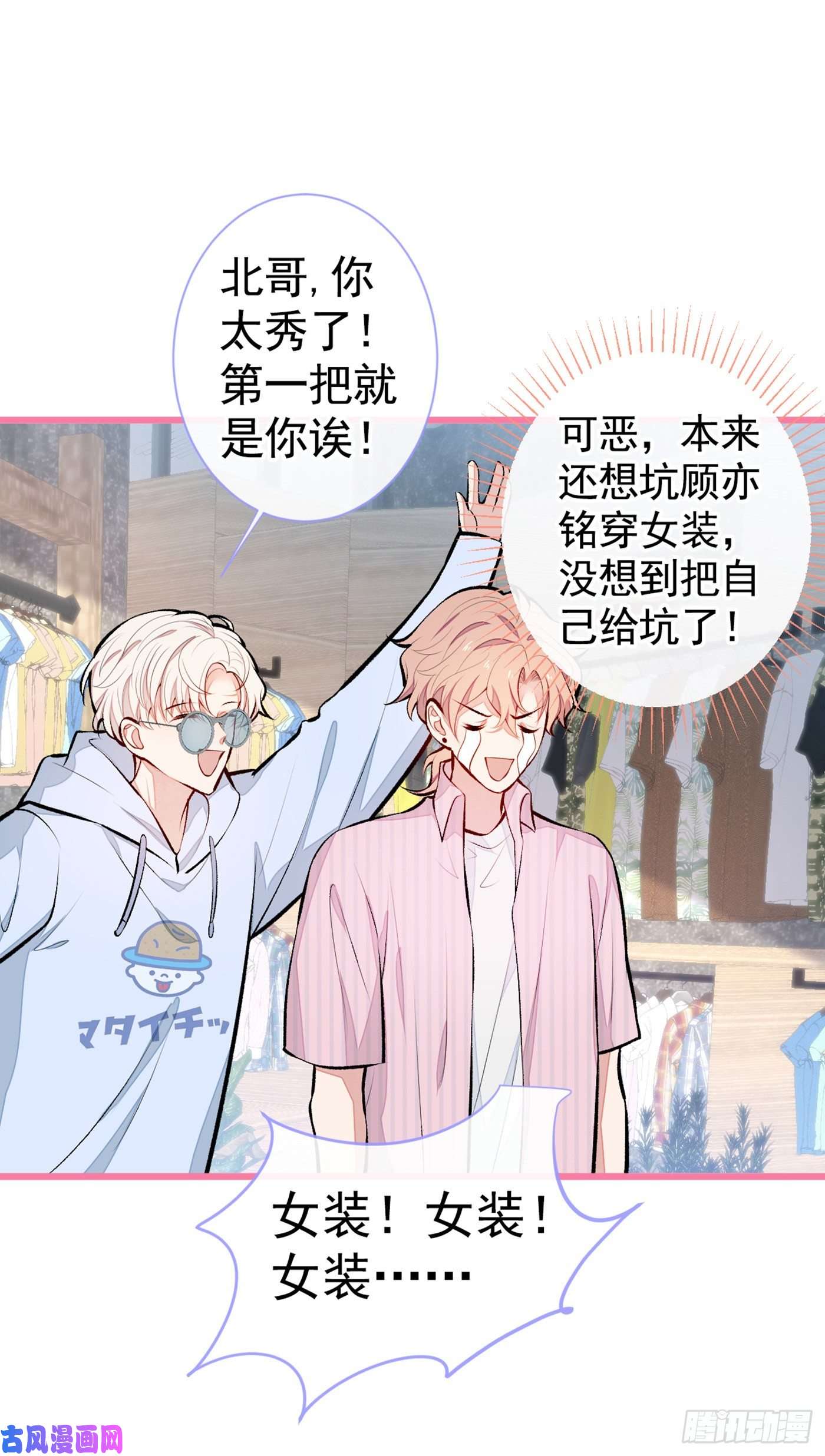 又被男神撩上热搜番外：女装福利篇