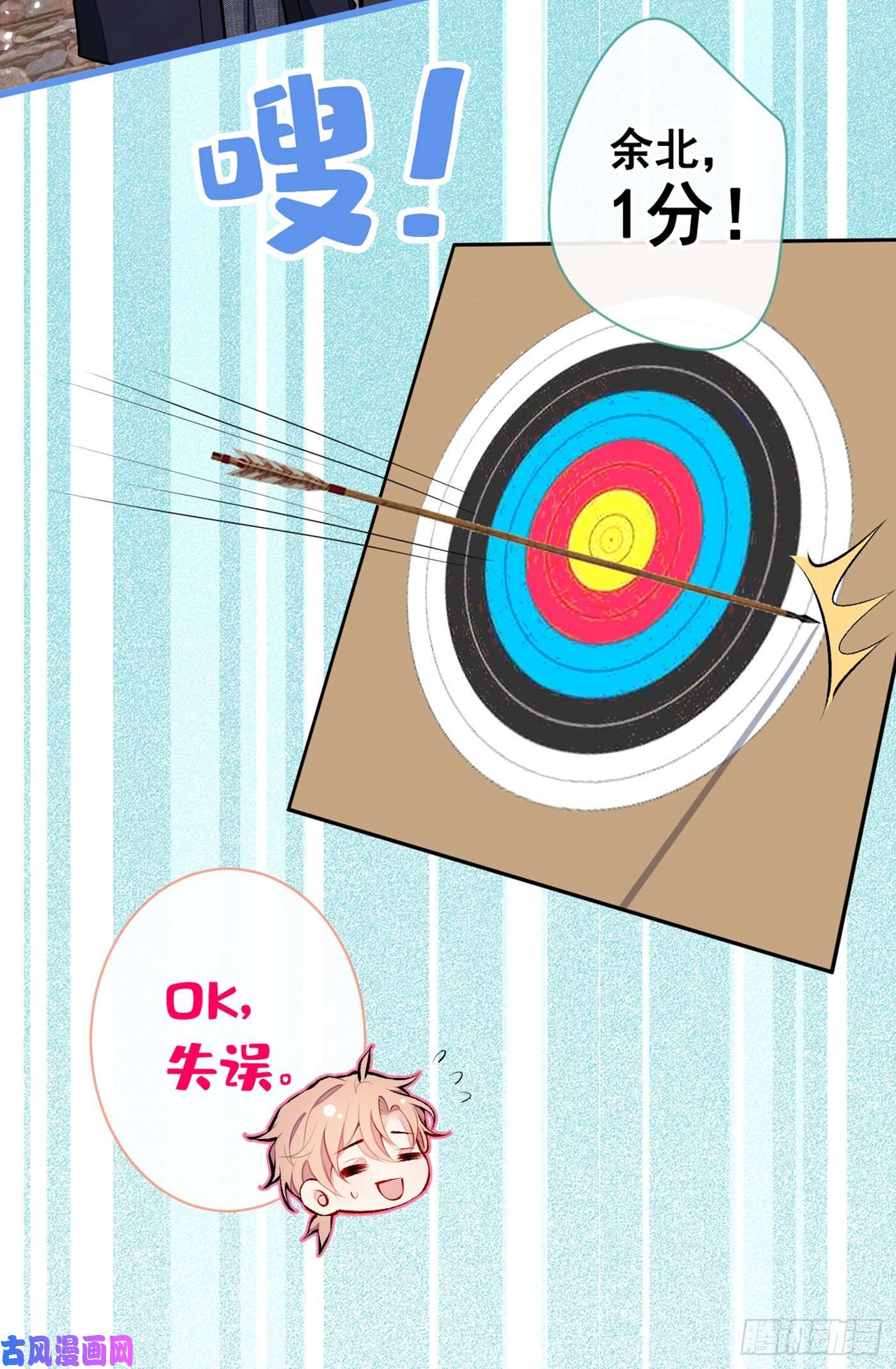 又被男神撩上热搜第36话 顾亦铭，你击靶好厉害