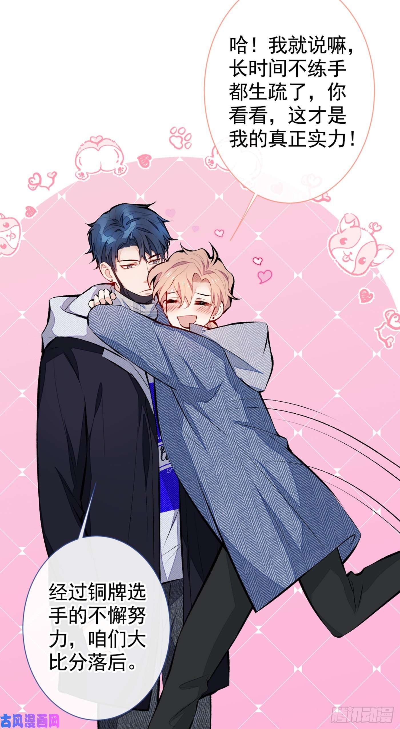 又被男神撩上热搜第36话 顾亦铭，你击靶好厉害