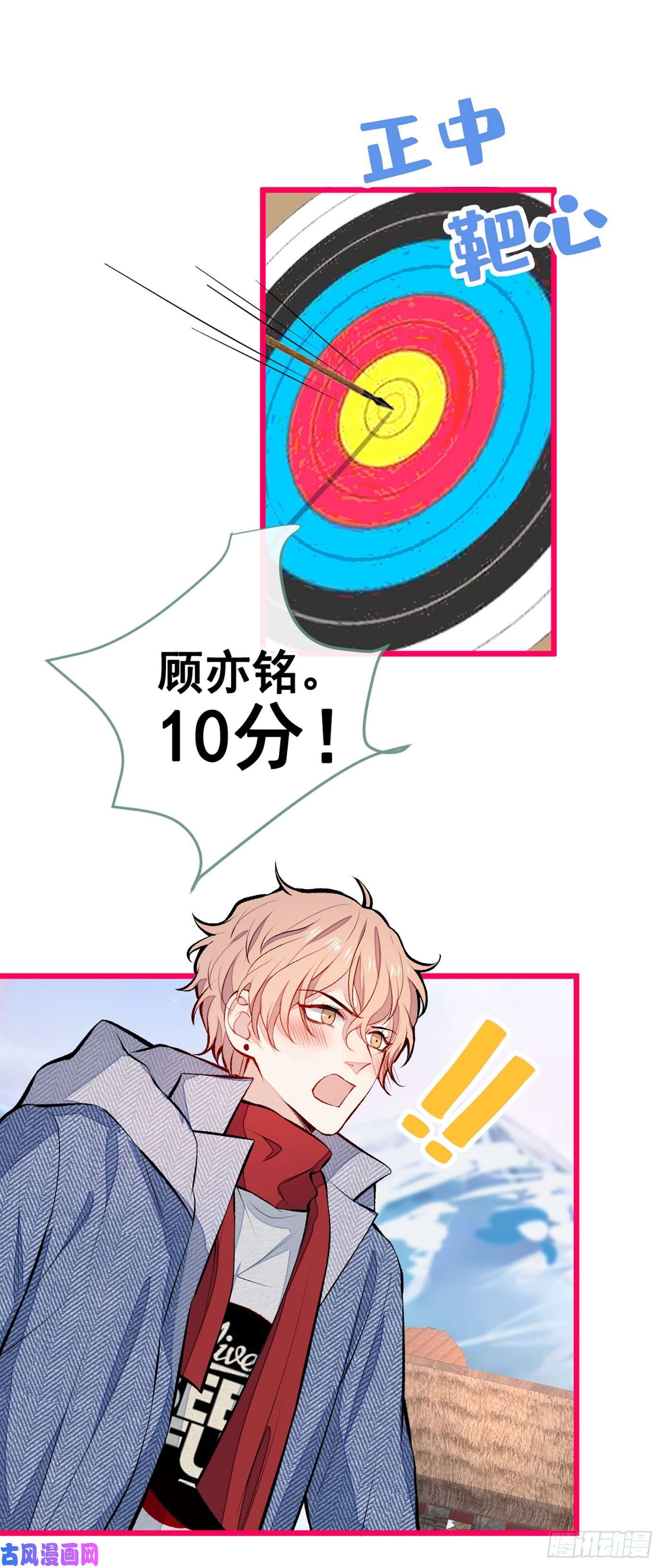 又被男神撩上热搜第36话 顾亦铭，你击靶好厉害