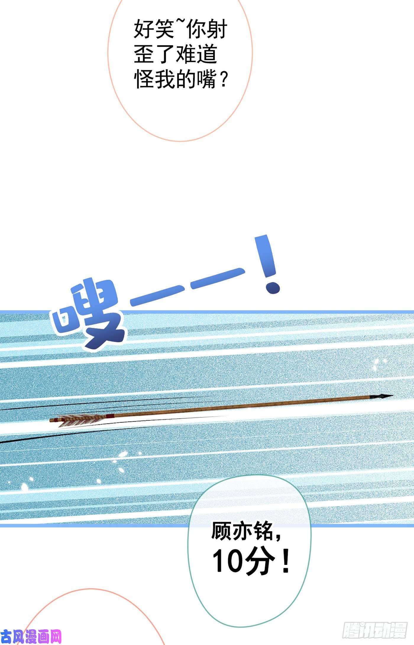 又被男神撩上热搜第36话 顾亦铭，你击靶好厉害