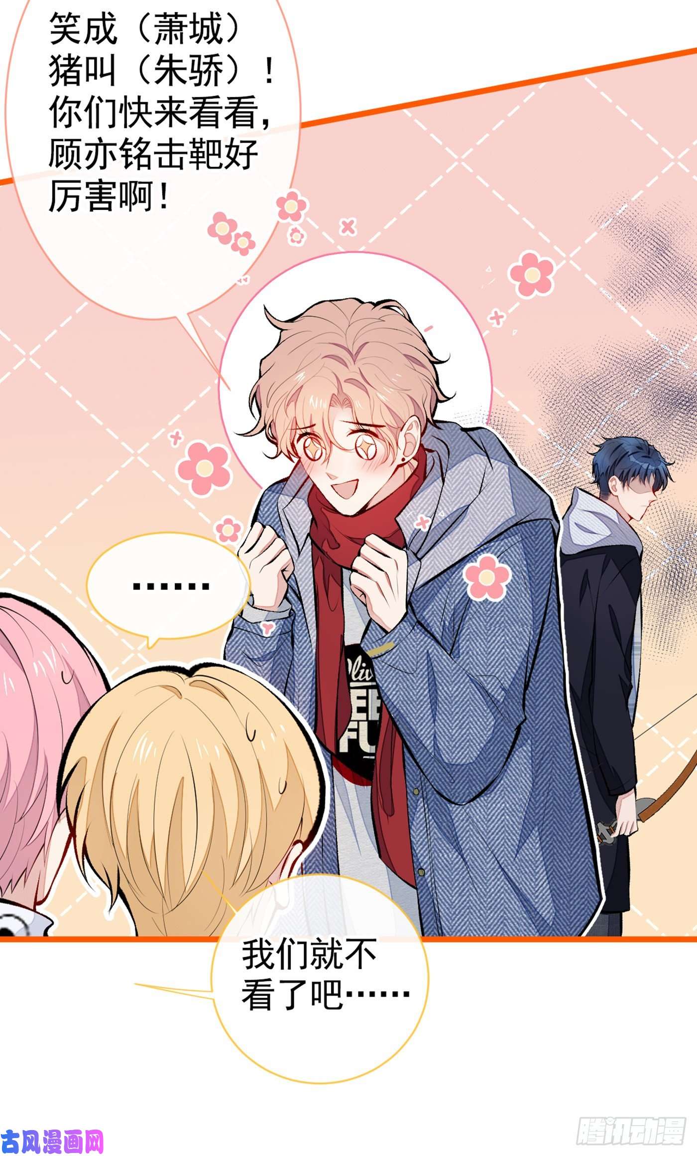 又被男神撩上热搜第36话 顾亦铭，你击靶好厉害