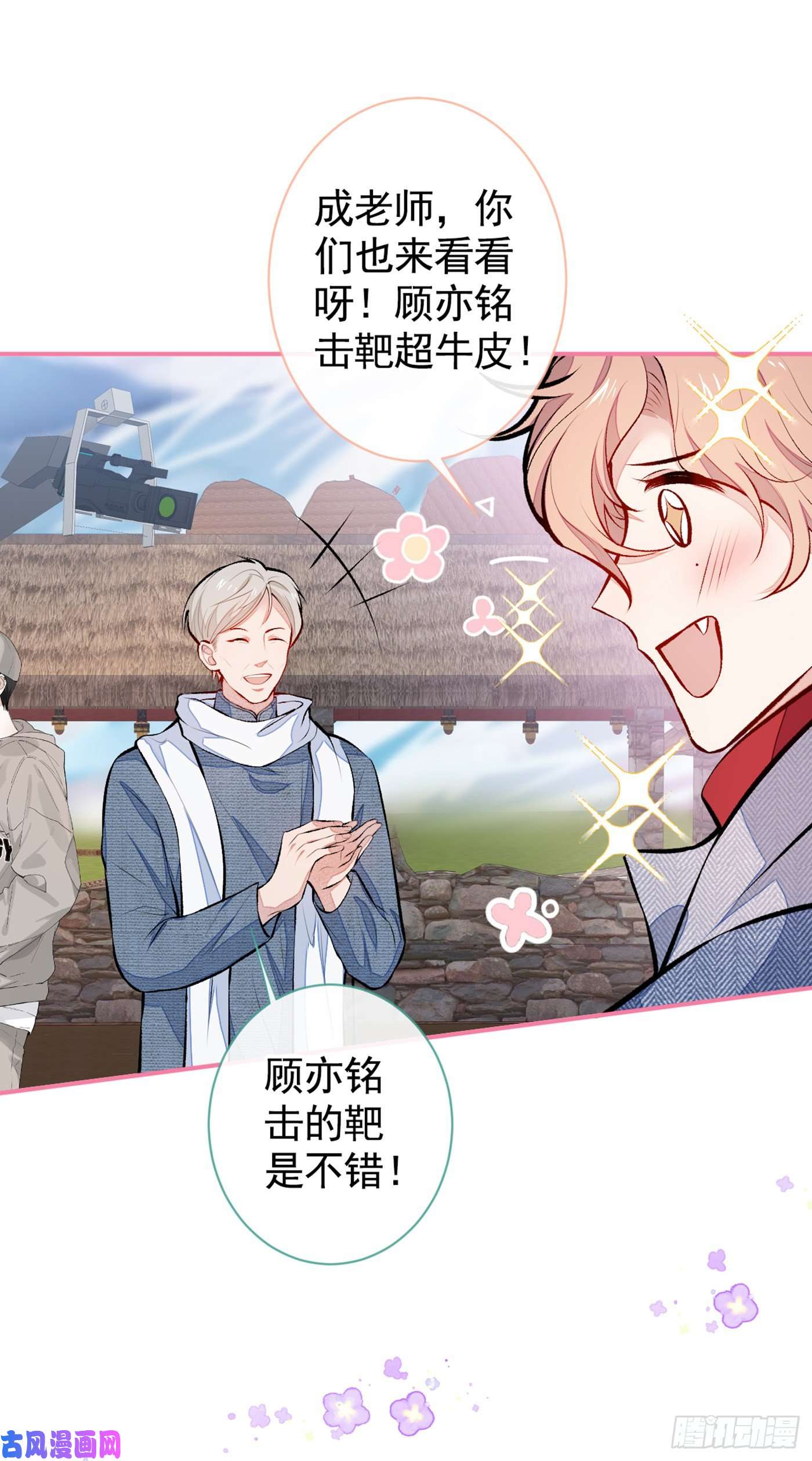 又被男神撩上热搜第36话 顾亦铭，你击靶好厉害