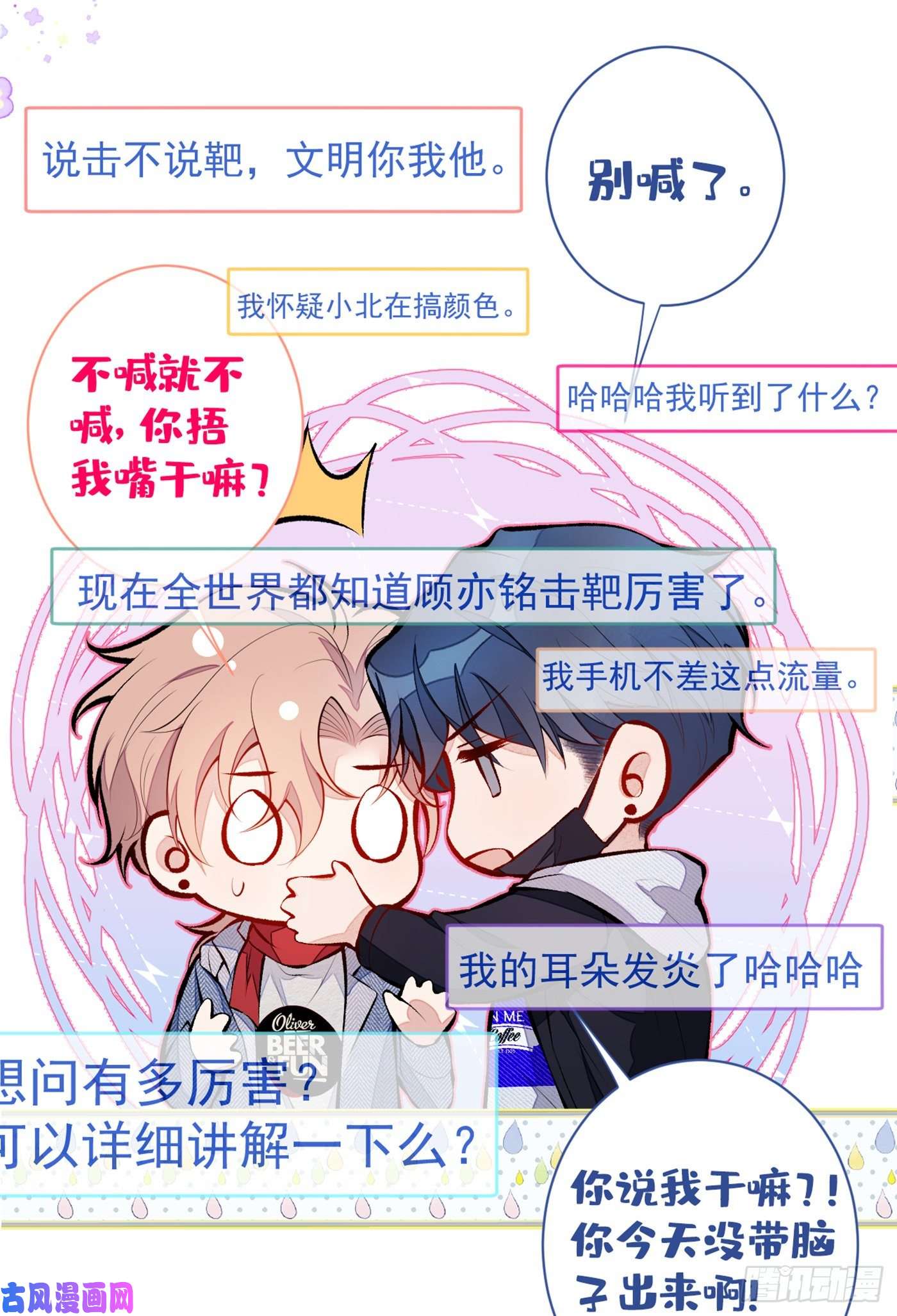 又被男神撩上热搜第36话 顾亦铭，你击靶好厉害