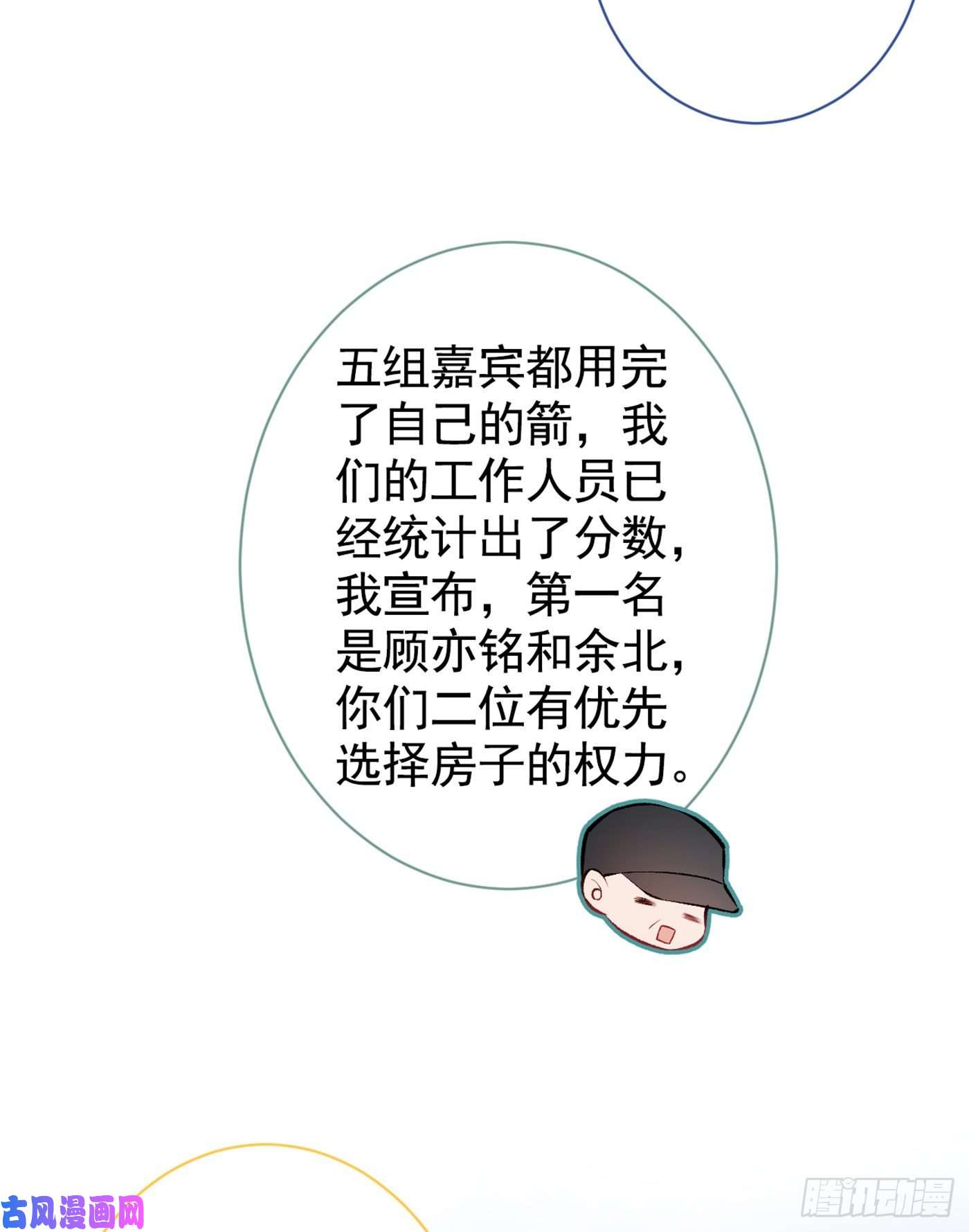 又被男神撩上热搜第36话 顾亦铭，你击靶好厉害