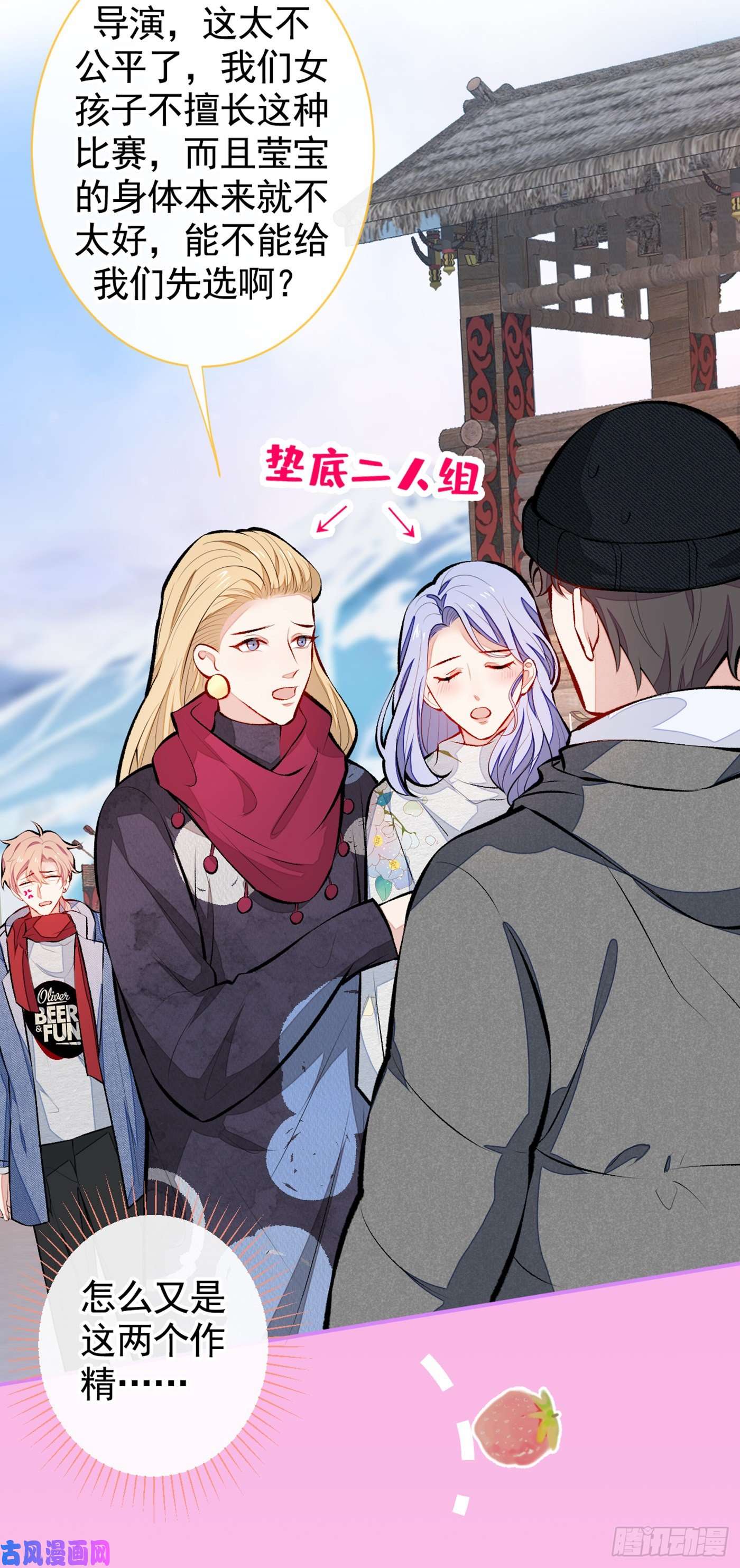 又被男神撩上热搜第36话 顾亦铭，你击靶好厉害