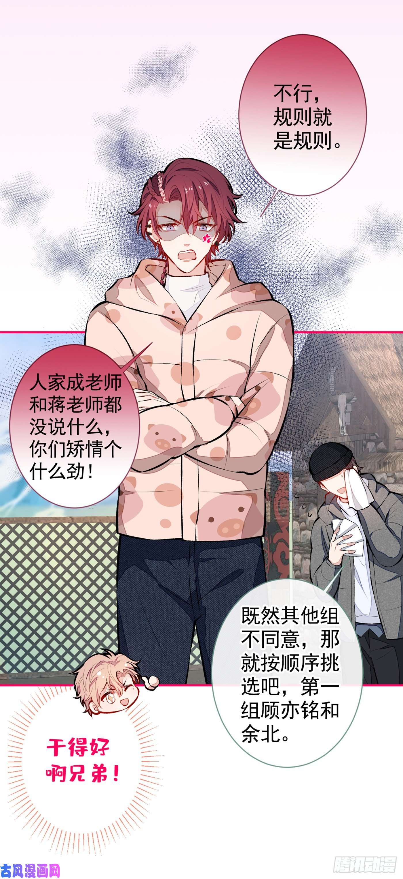 又被男神撩上热搜第36话 顾亦铭，你击靶好厉害