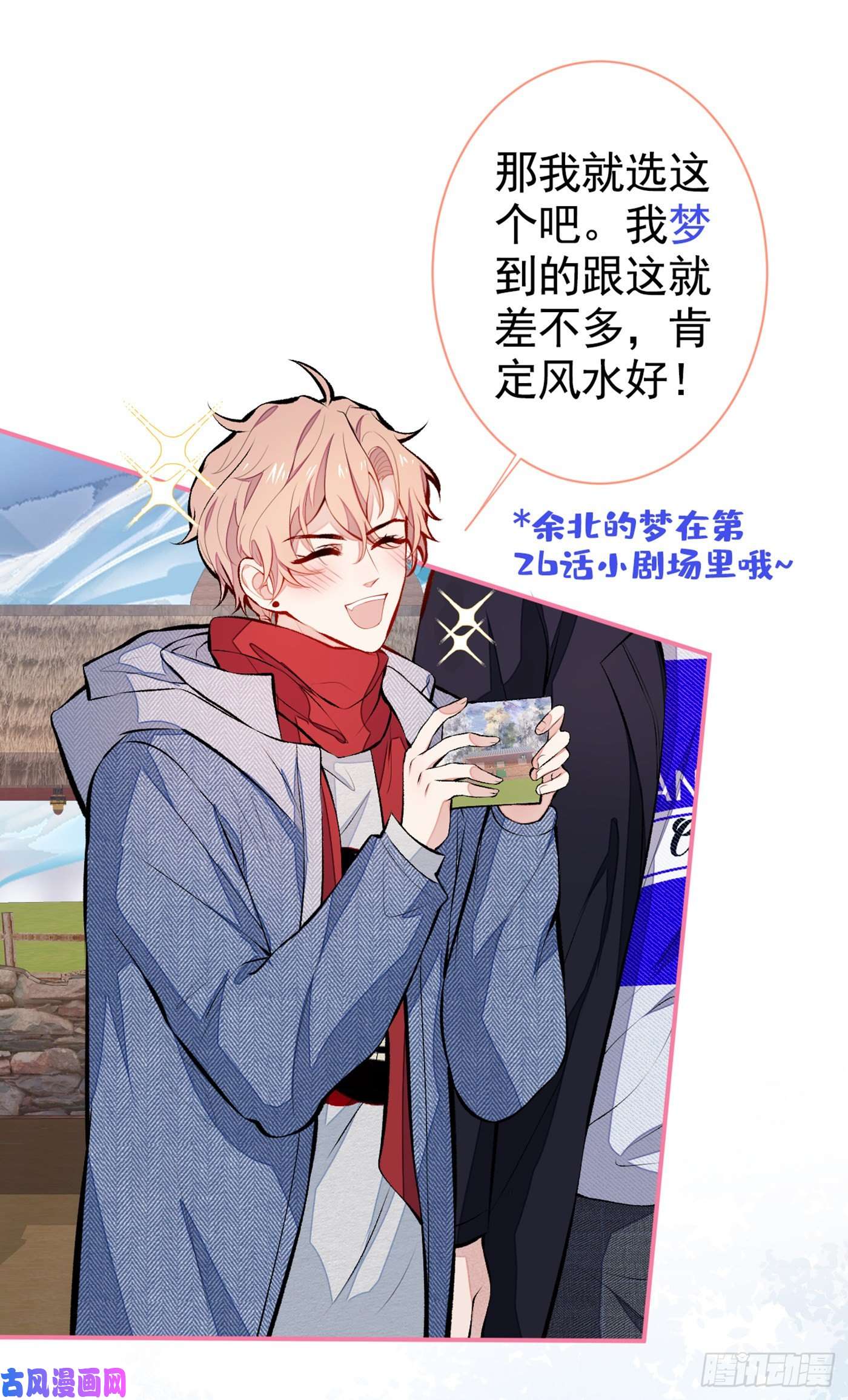 又被男神撩上热搜第36话 顾亦铭，你击靶好厉害