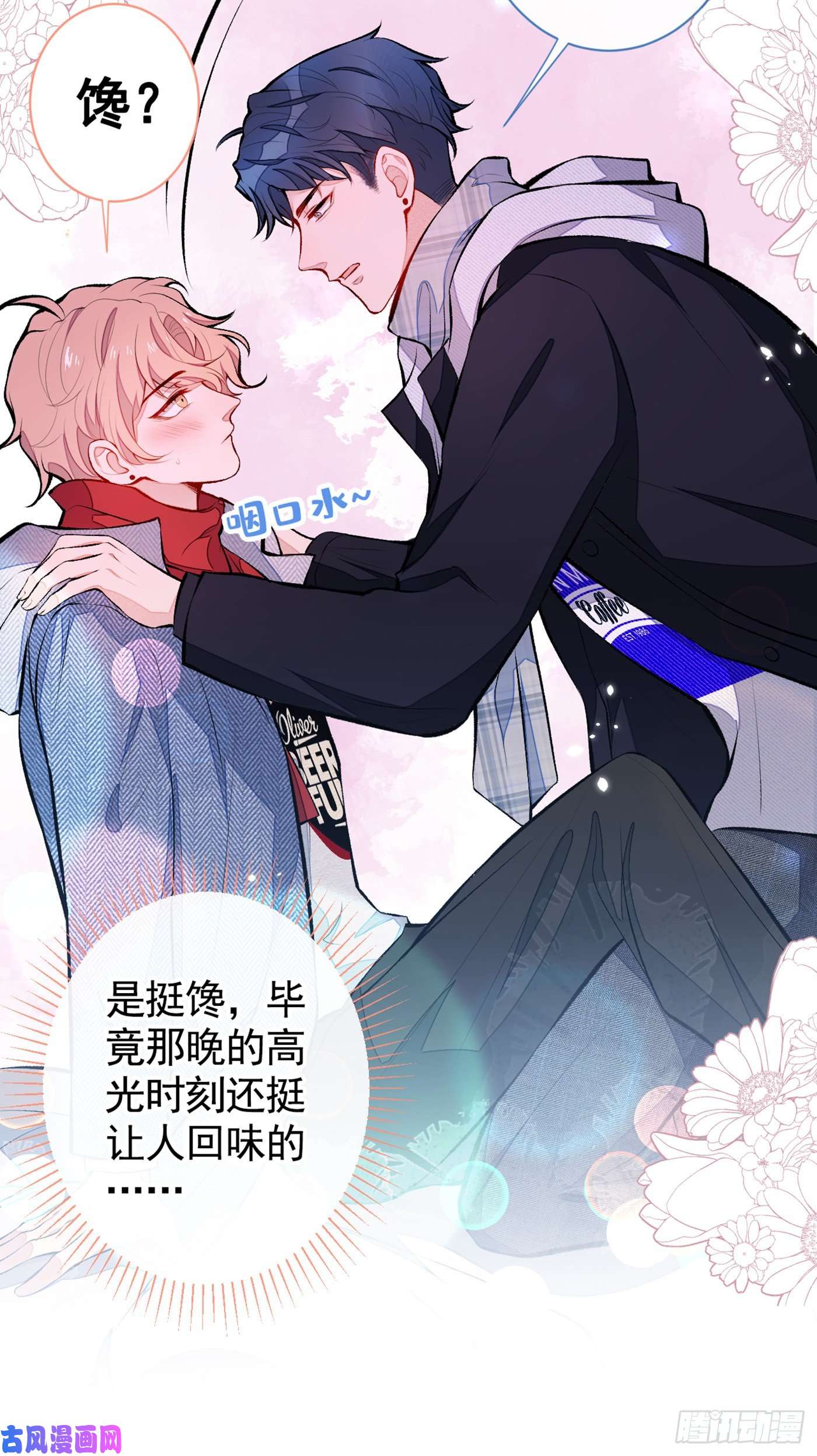 又被男神撩上热搜第36话 顾亦铭，你击靶好厉害