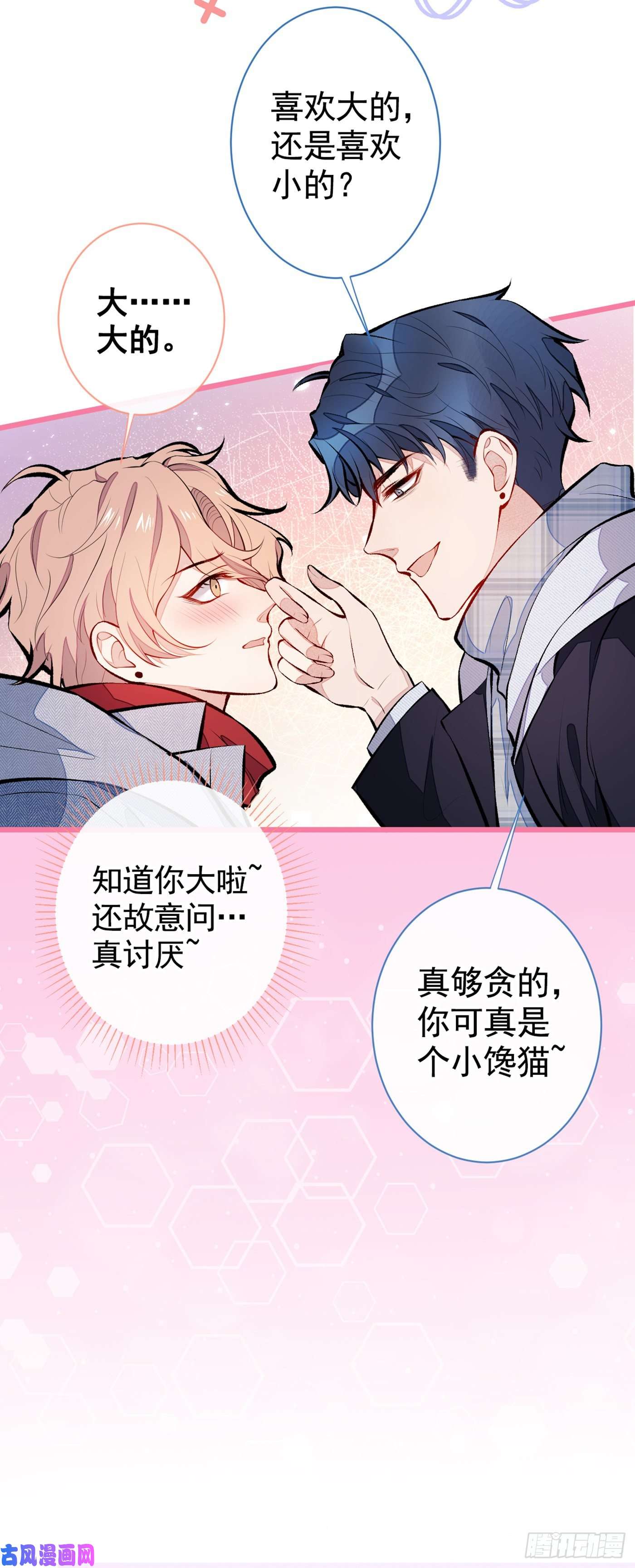 又被男神撩上热搜第36话 顾亦铭，你击靶好厉害