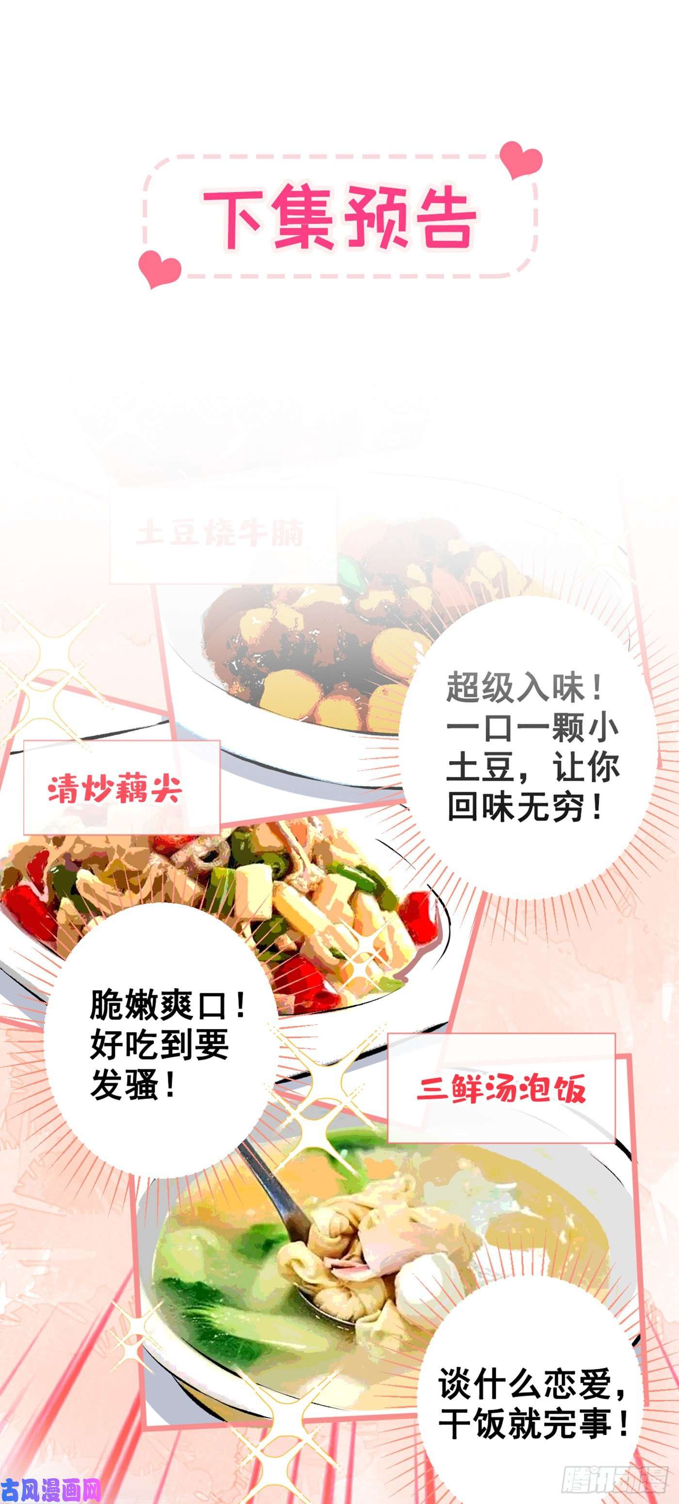 又被男神撩上热搜第36话 顾亦铭，你击靶好厉害