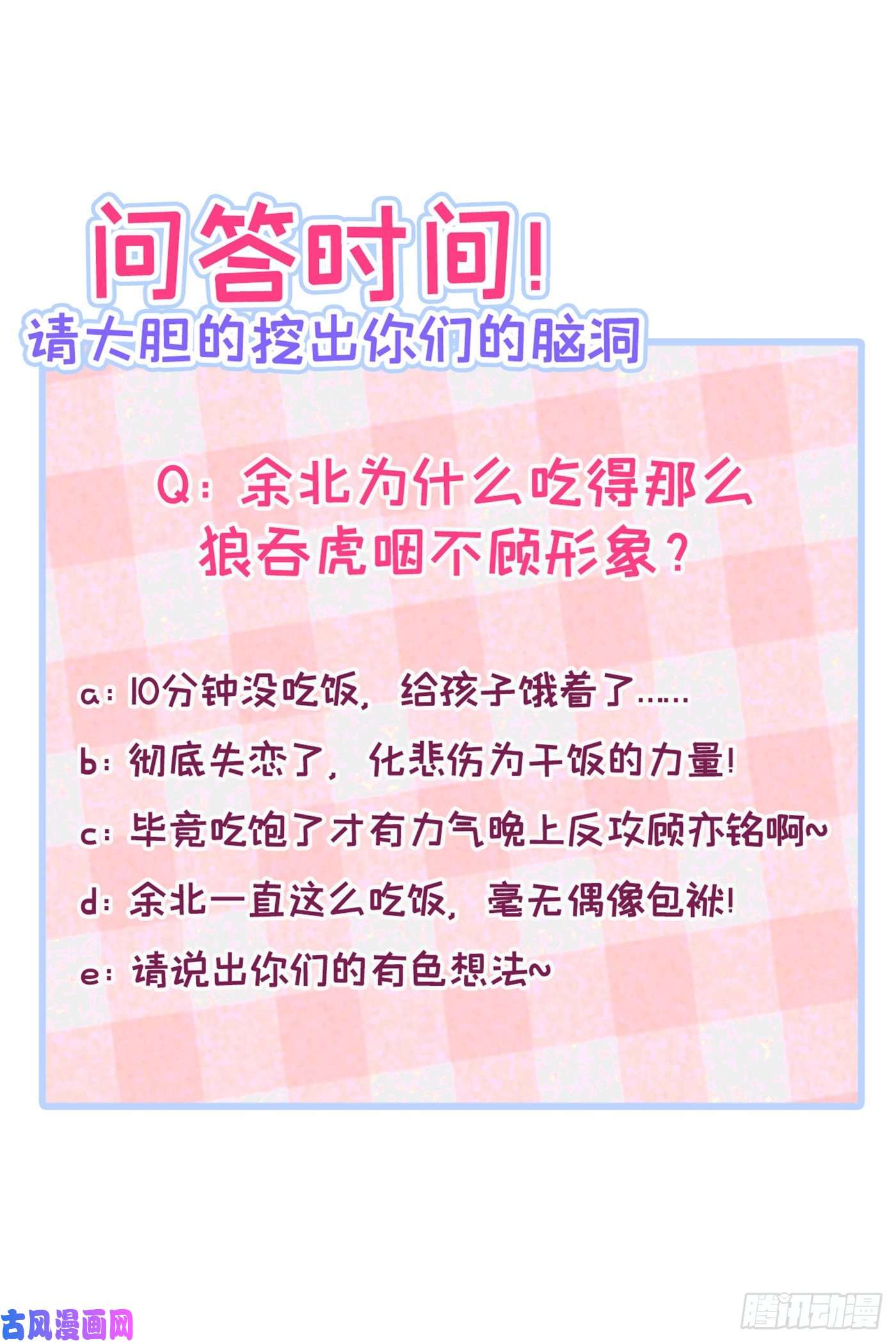 又被男神撩上热搜第36话 顾亦铭，你击靶好厉害