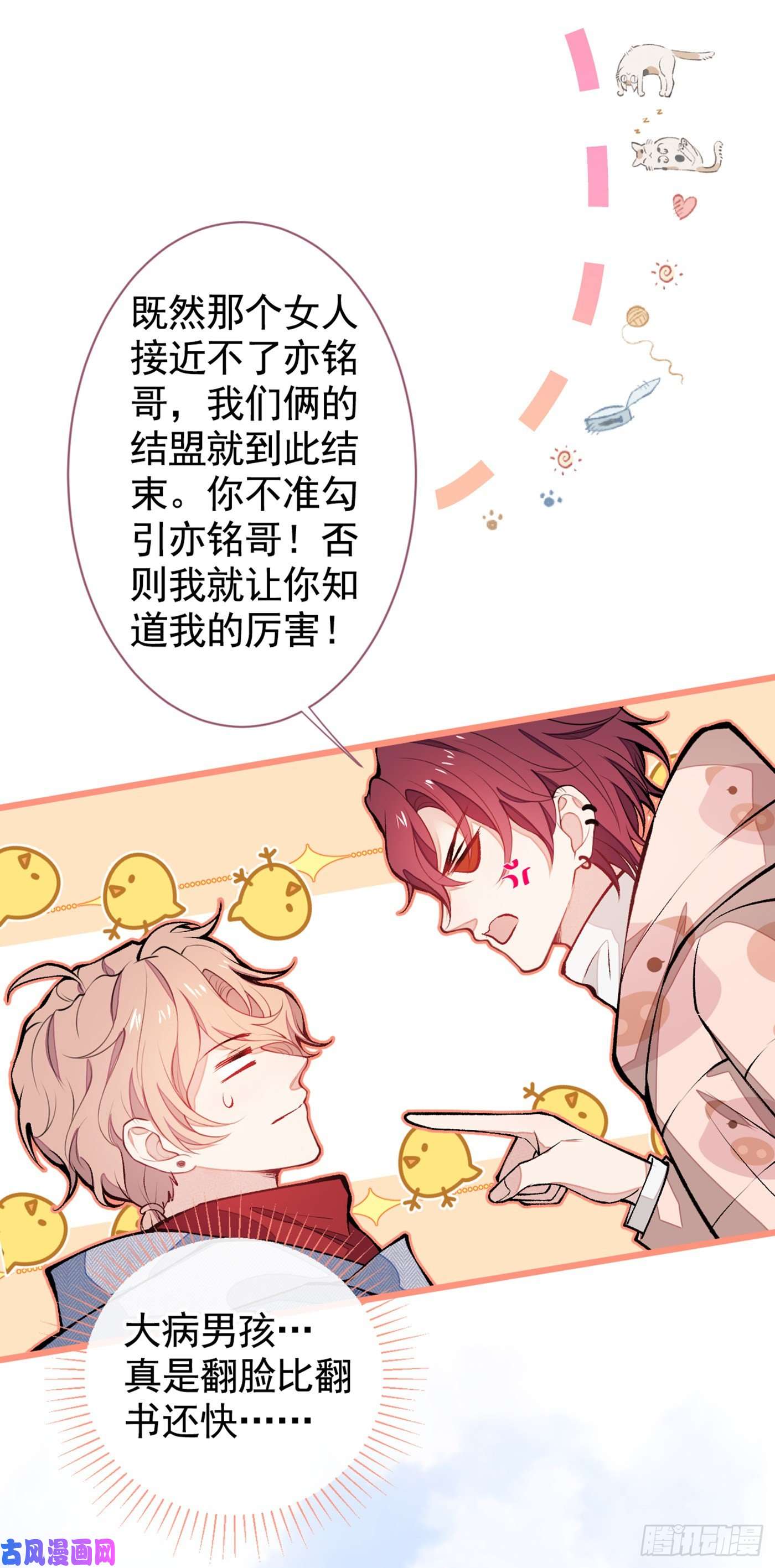 又被男神撩上热搜第36话 顾亦铭，你击靶好厉害