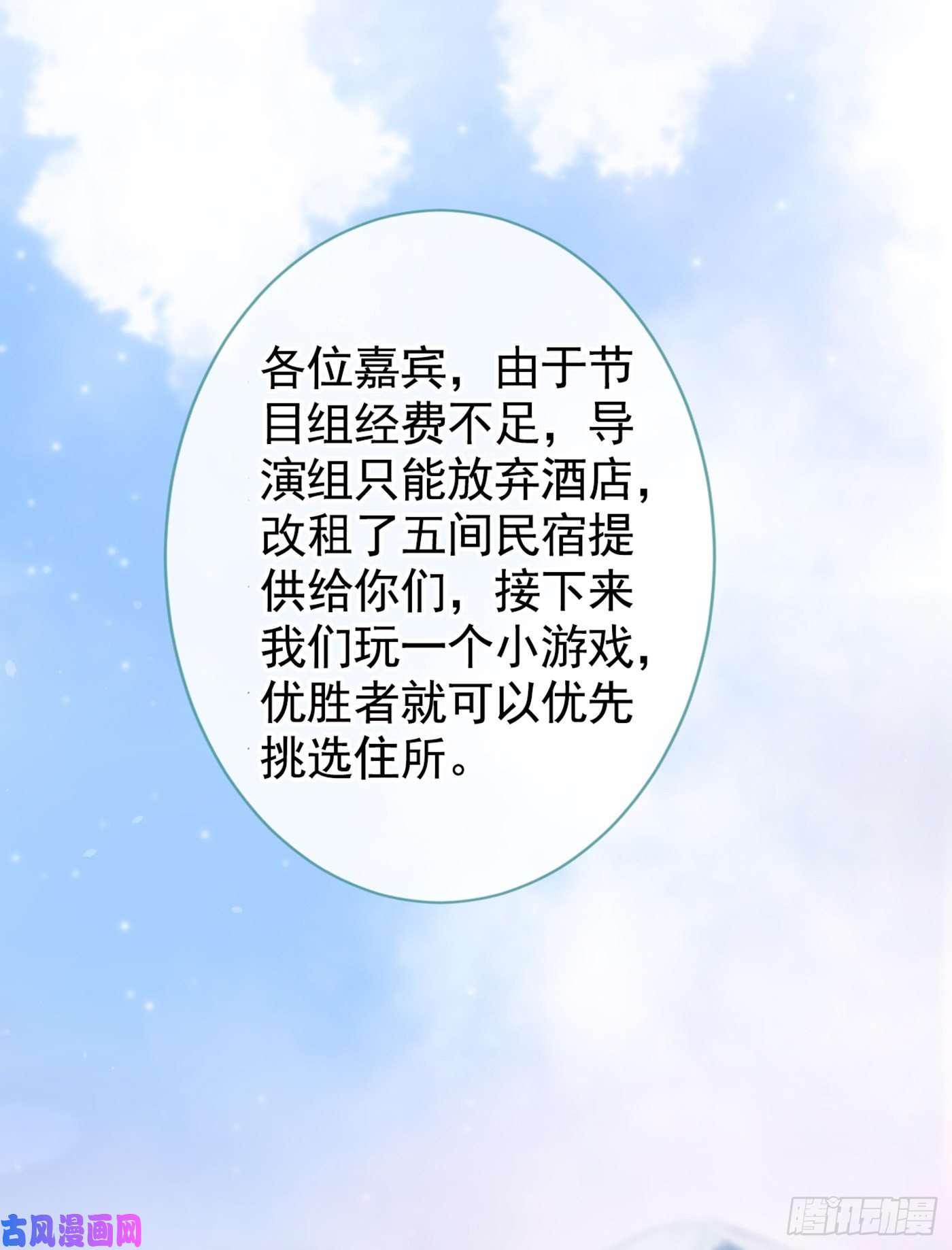 又被男神撩上热搜第36话 顾亦铭，你击靶好厉害