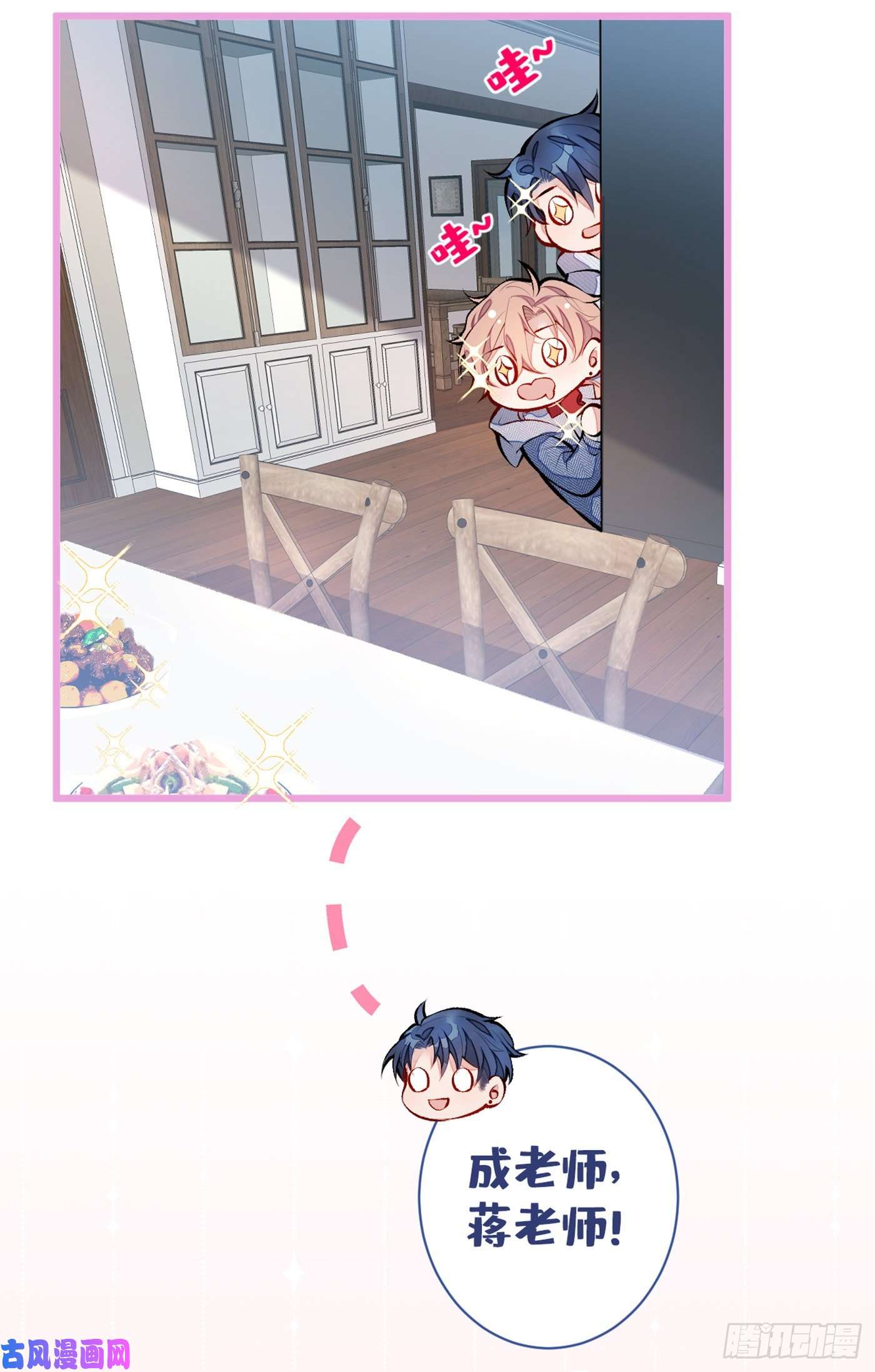 又被男神撩上热搜第37话 奖励是温泉spa