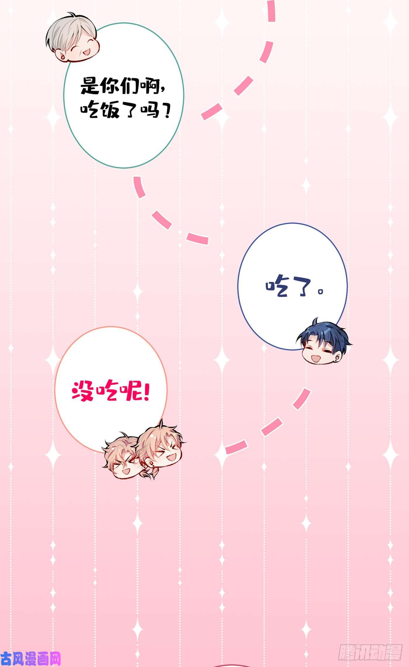 又被男神撩上热搜第37话 奖励是温泉spa