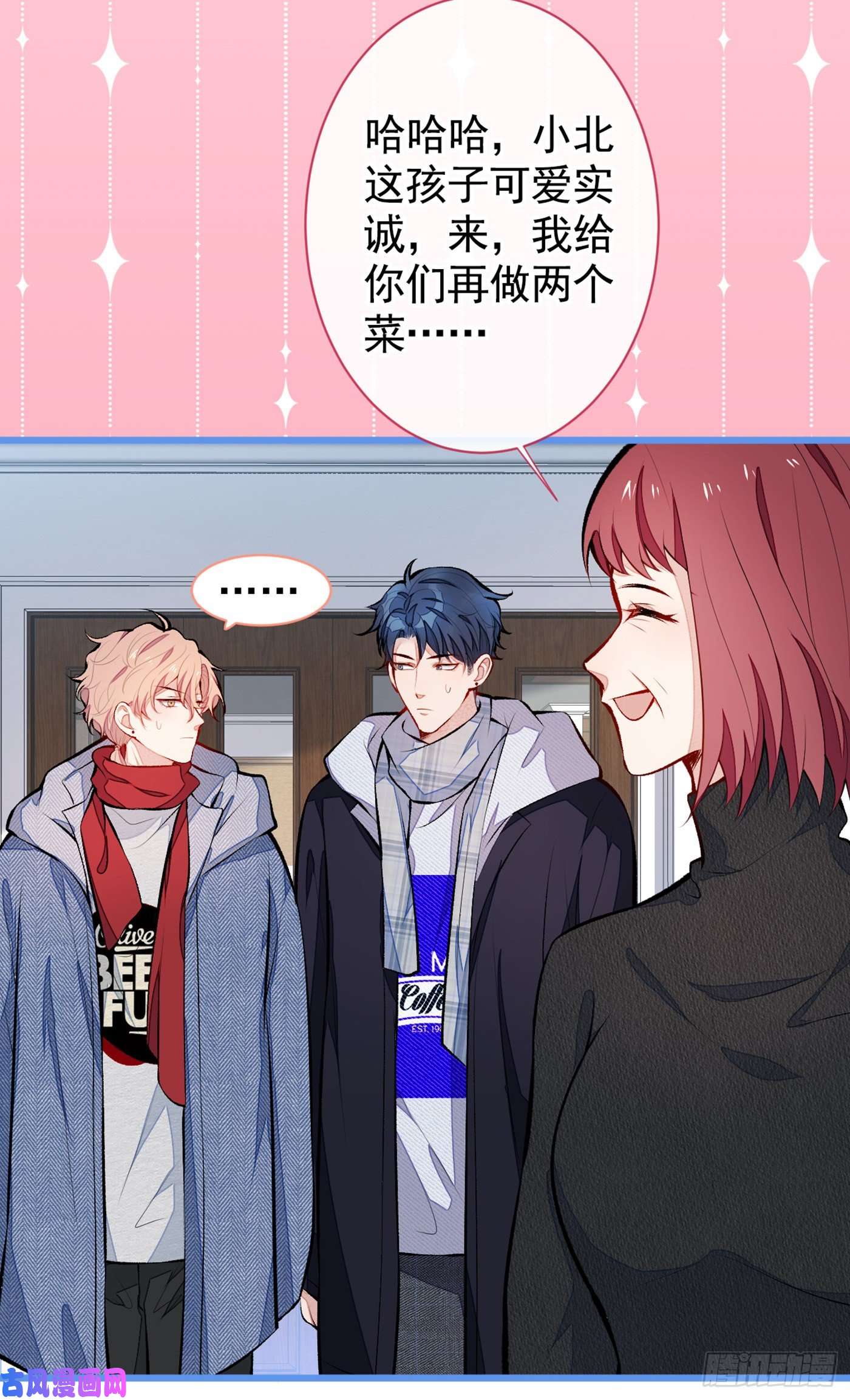 又被男神撩上热搜第37话 奖励是温泉spa