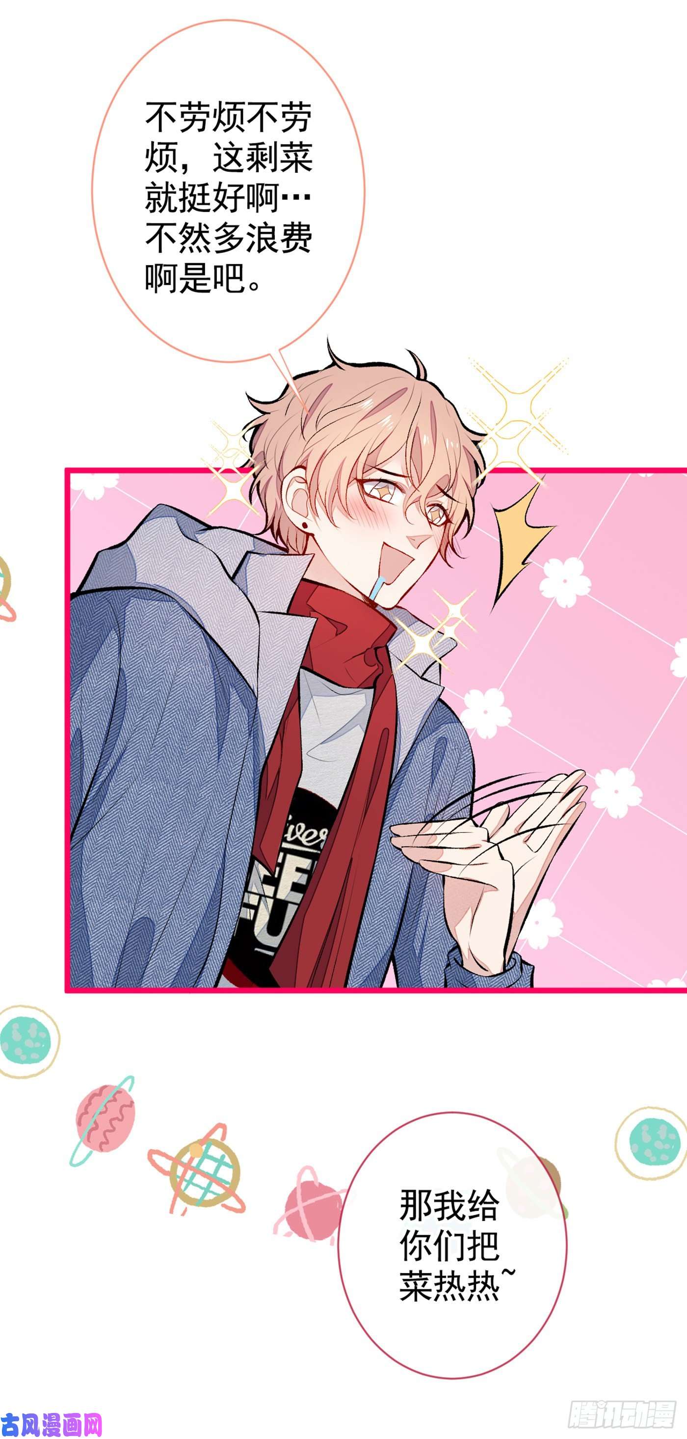 又被男神撩上热搜第37话 奖励是温泉spa