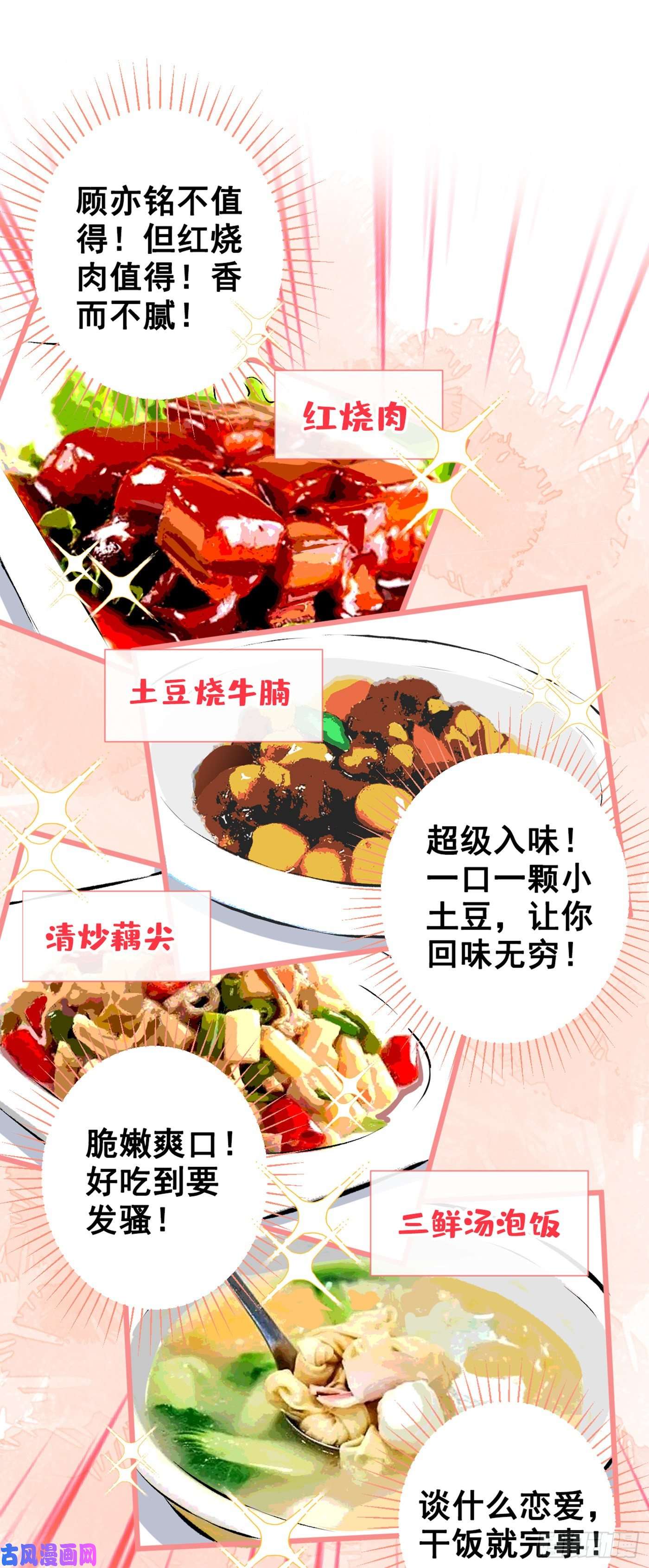 又被男神撩上热搜第37话 奖励是温泉spa