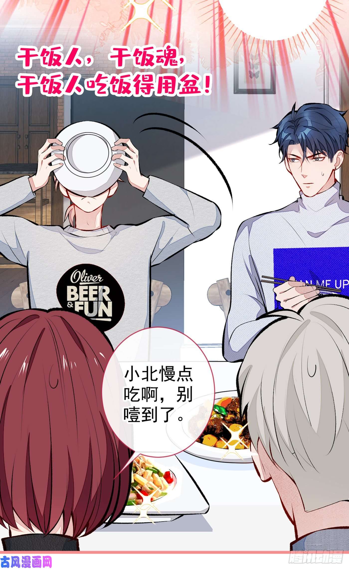 又被男神撩上热搜第37话 奖励是温泉spa