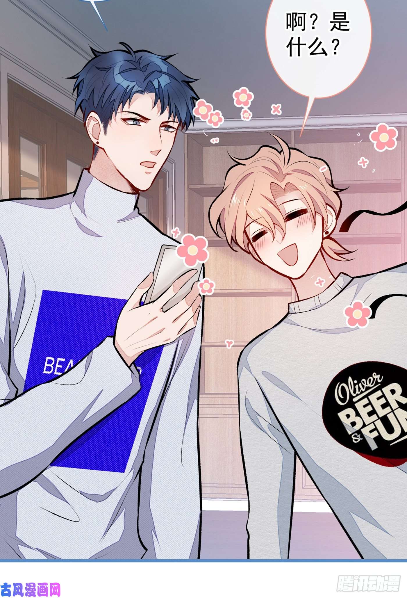 又被男神撩上热搜第37话 奖励是温泉spa