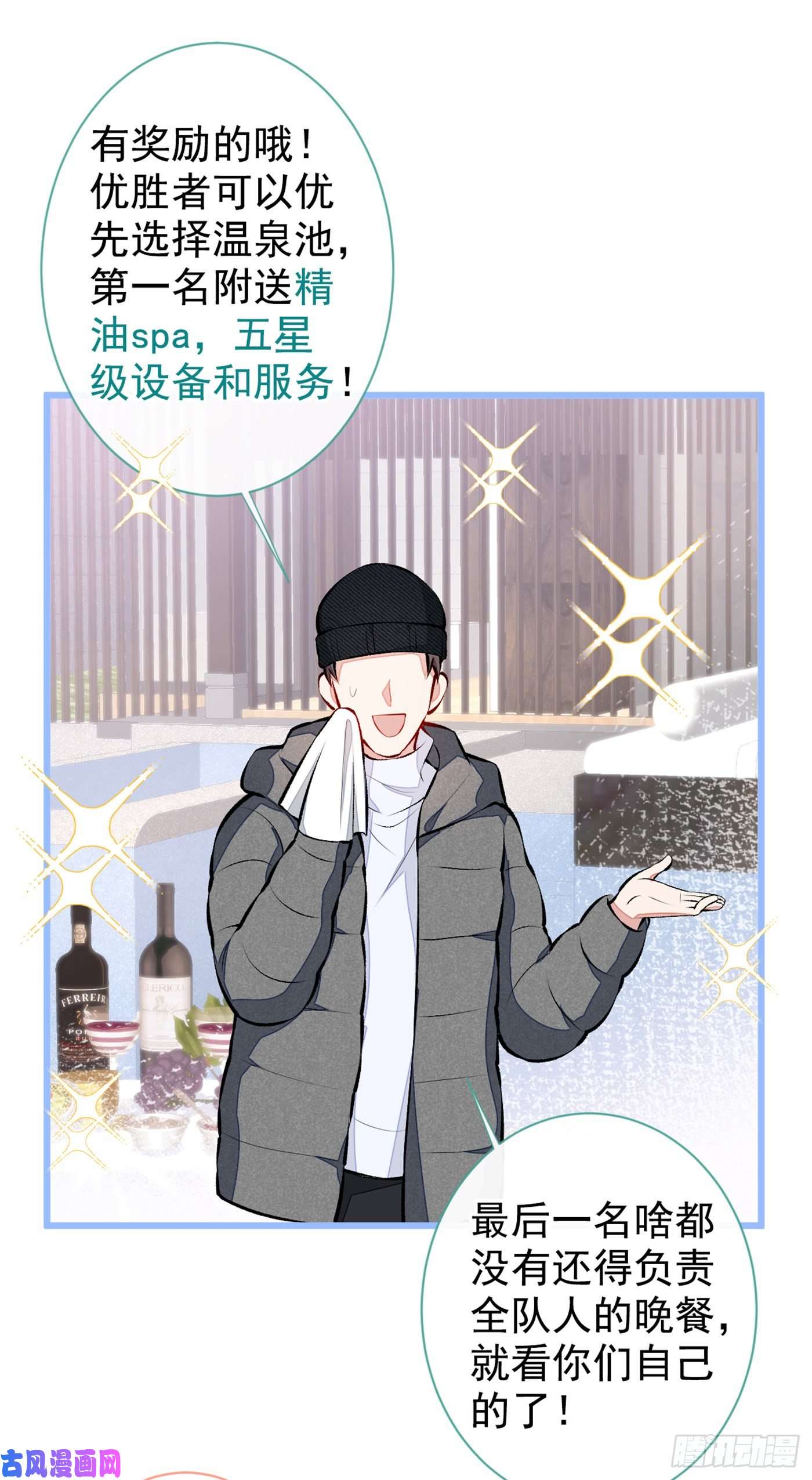 又被男神撩上热搜第37话 奖励是温泉spa