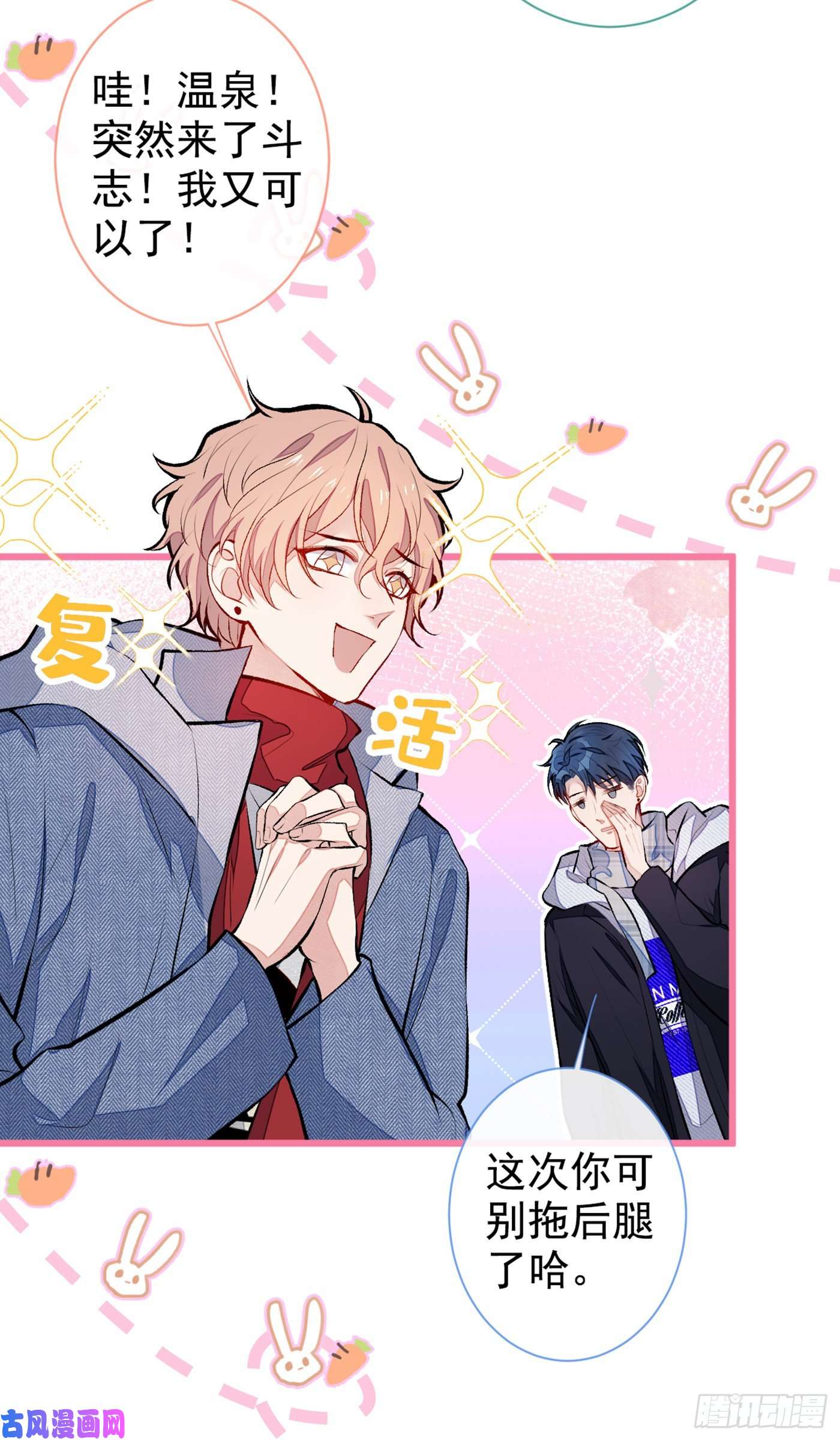 又被男神撩上热搜第37话 奖励是温泉spa