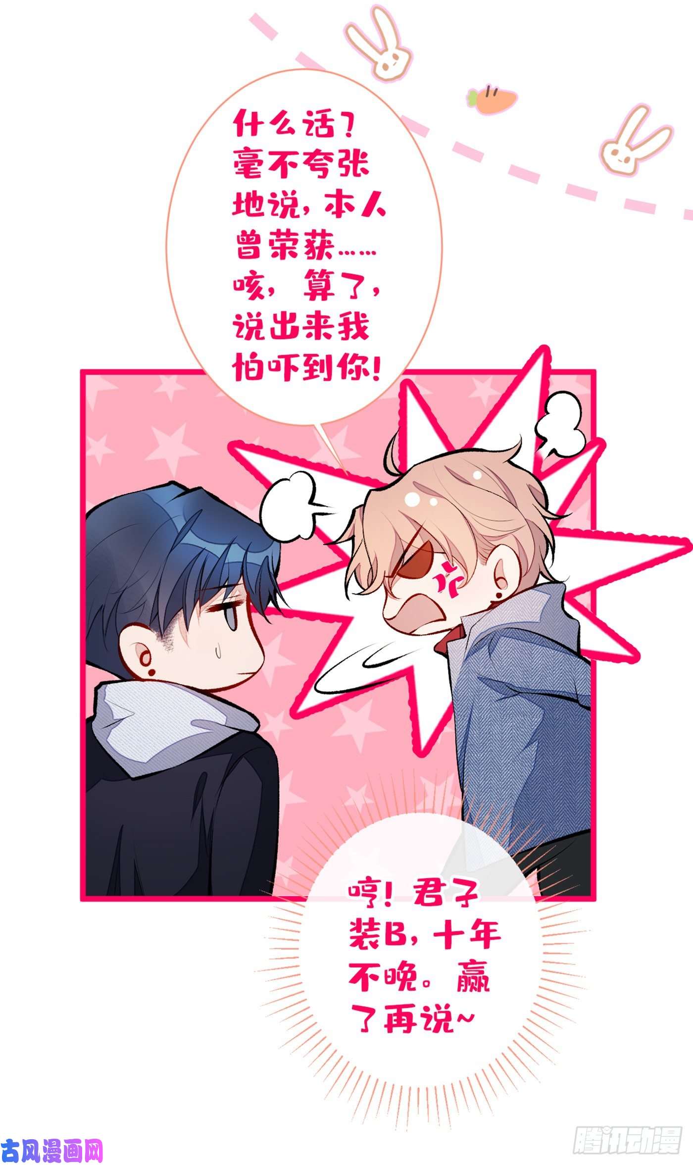 又被男神撩上热搜第37话 奖励是温泉spa