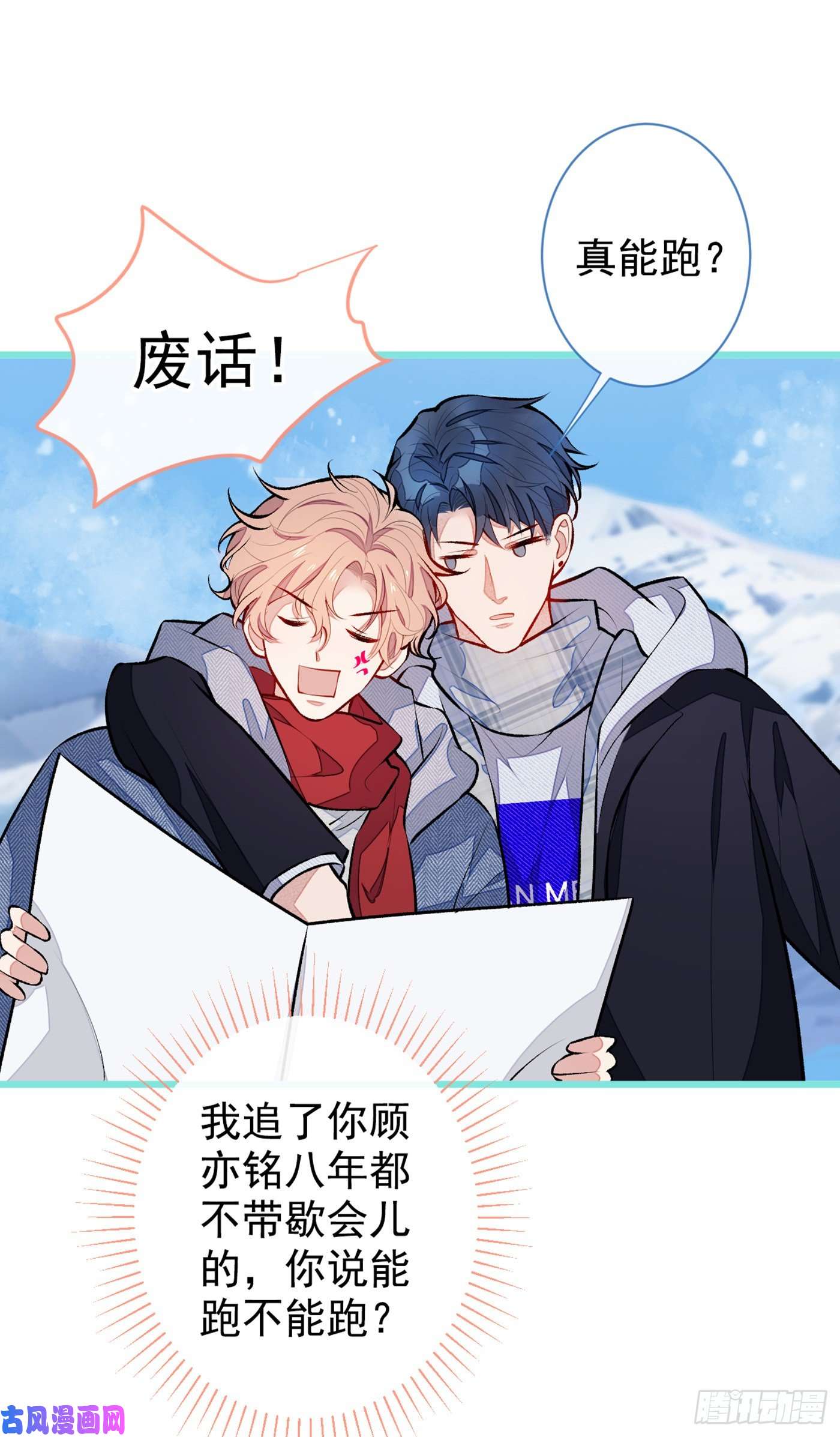 又被男神撩上热搜第37话 奖励是温泉spa