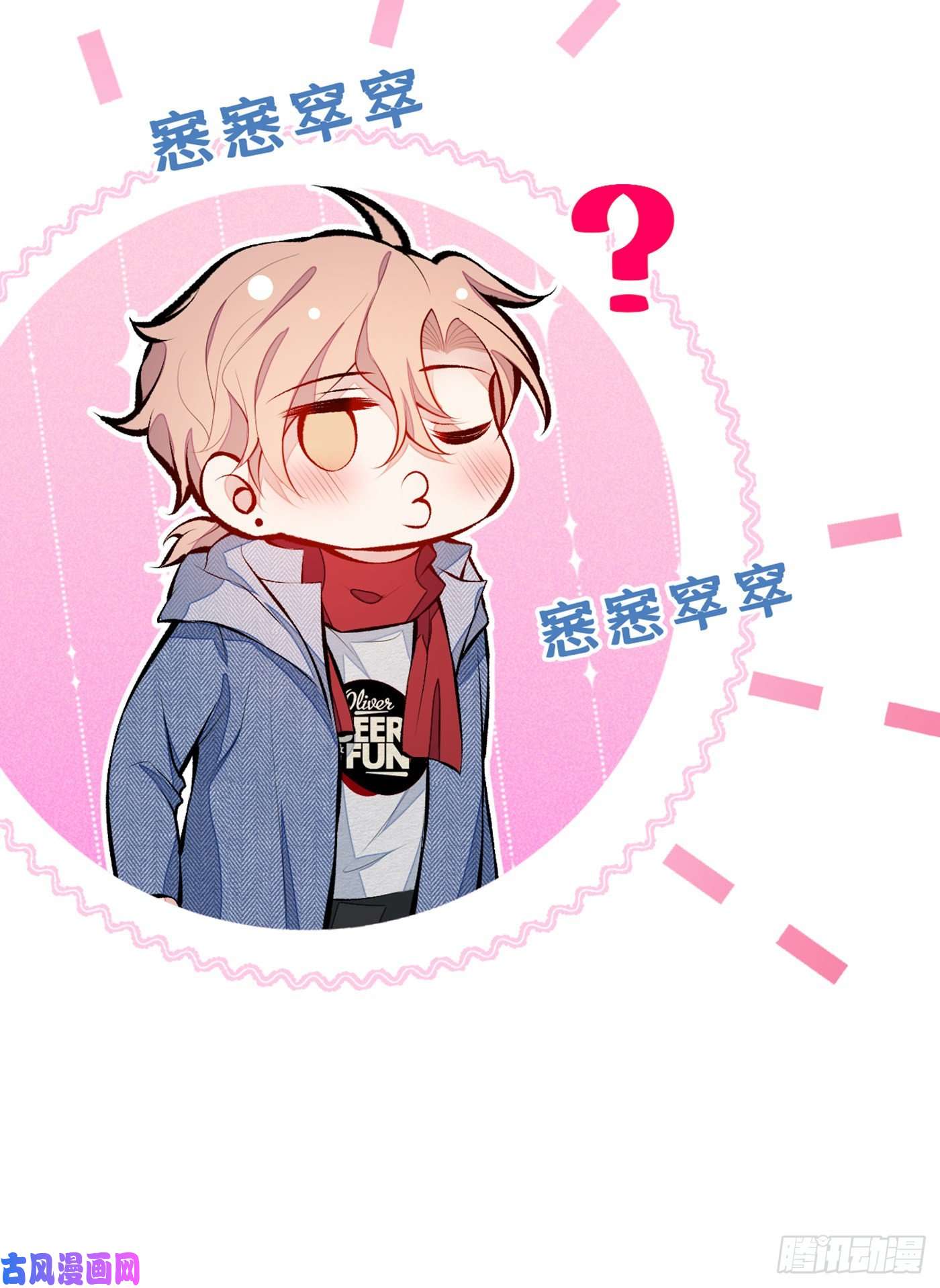 又被男神撩上热搜第37话 奖励是温泉spa