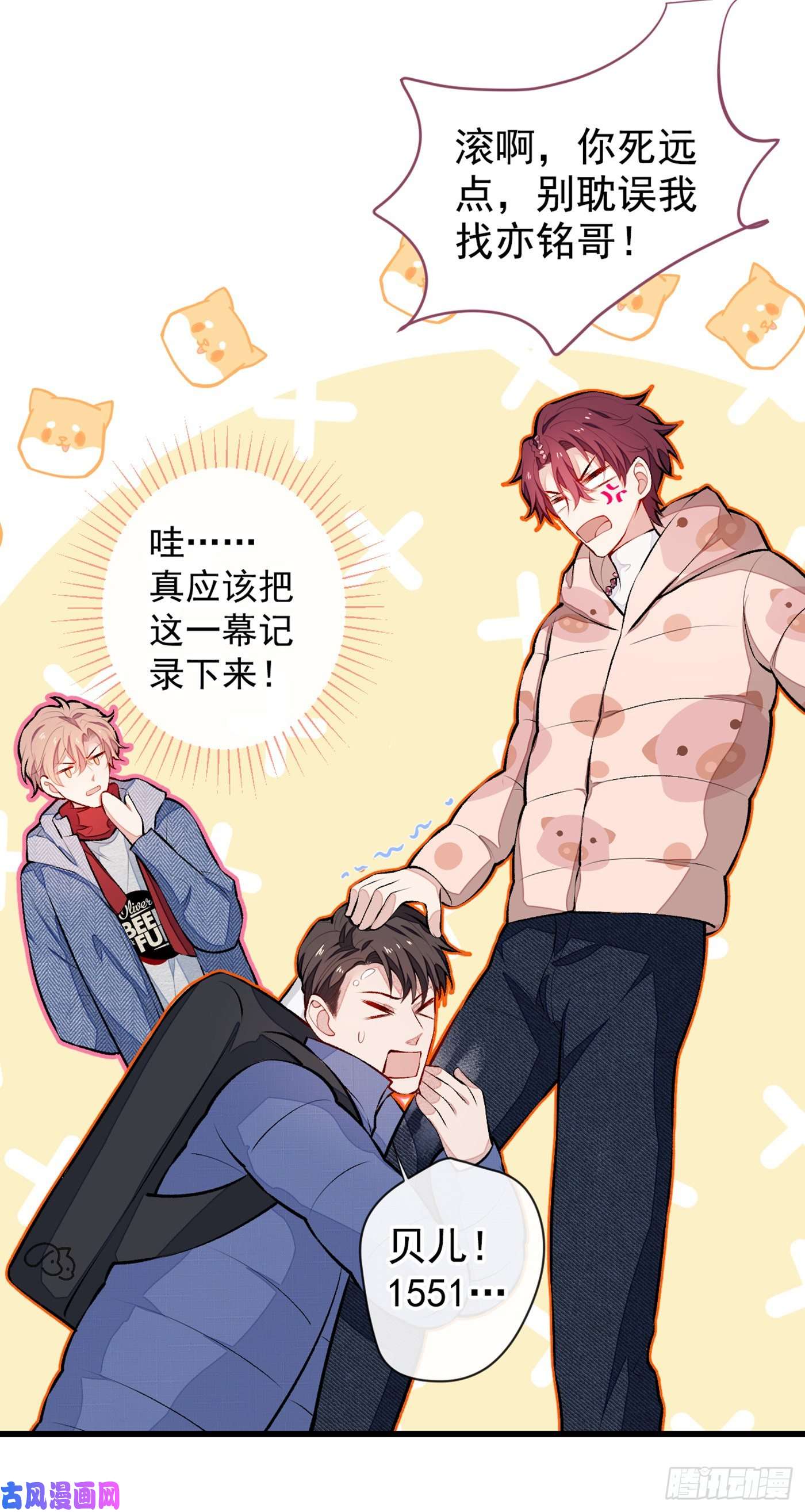 又被男神撩上热搜第37话 奖励是温泉spa