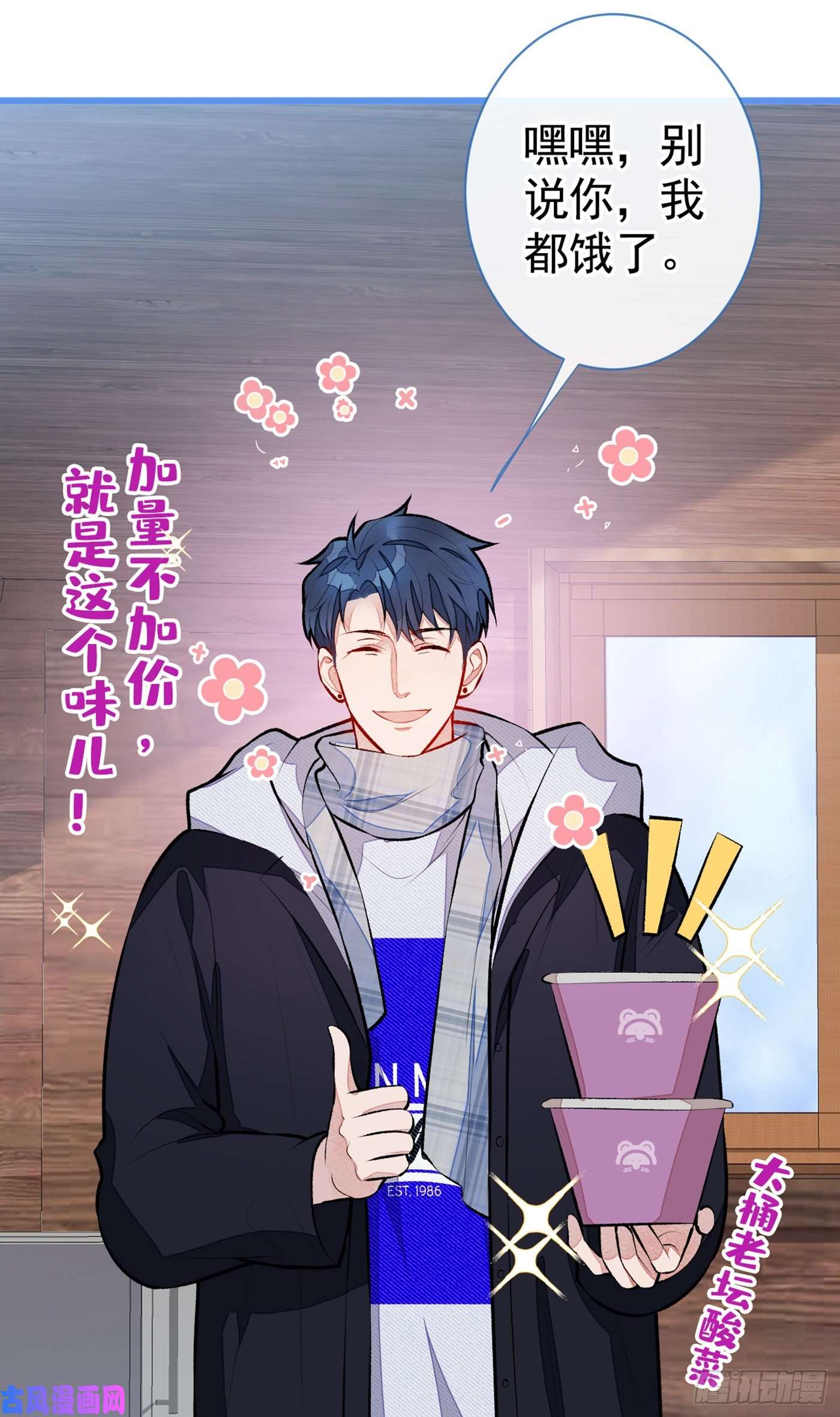 又被男神撩上热搜第37话 奖励是温泉spa