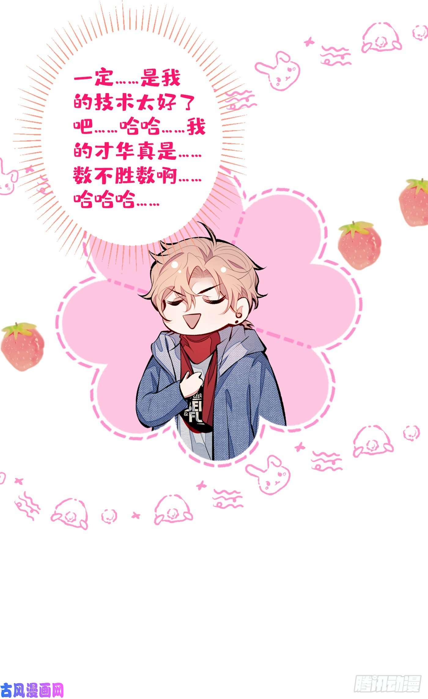 又被男神撩上热搜第37话 奖励是温泉spa