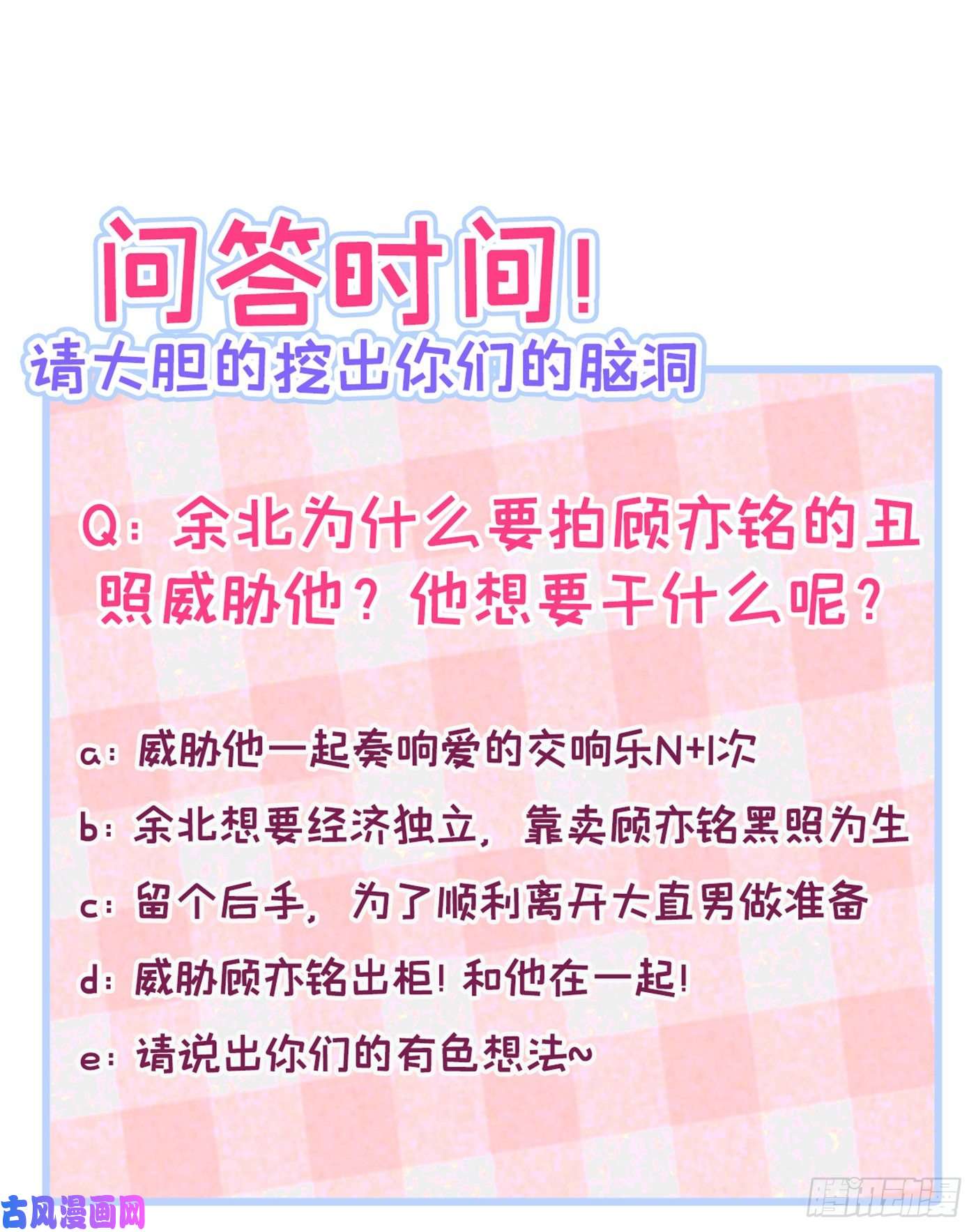 又被男神撩上热搜第37话 奖励是温泉spa