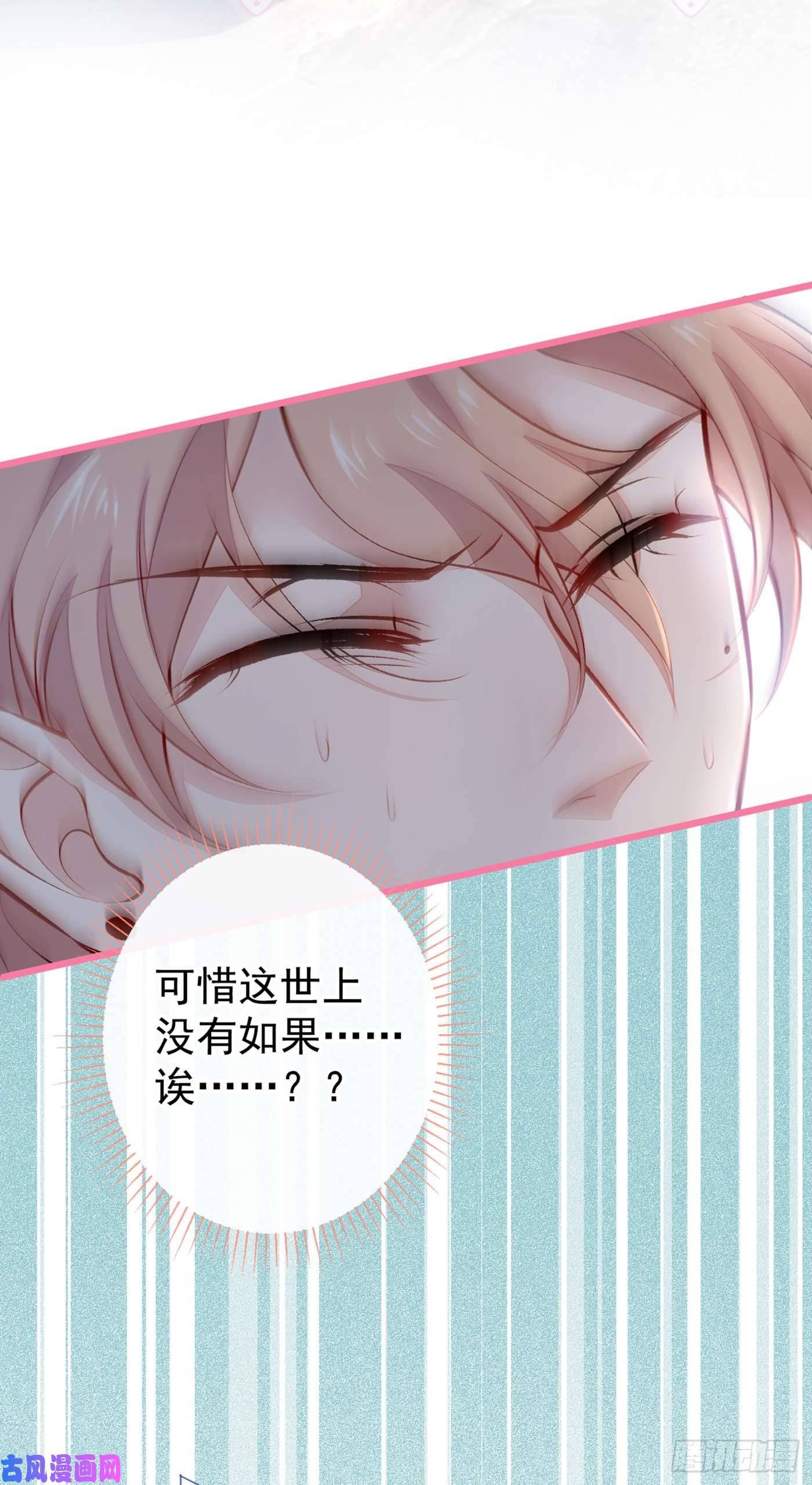 又被男神撩上热搜第38话 余北落水了？！