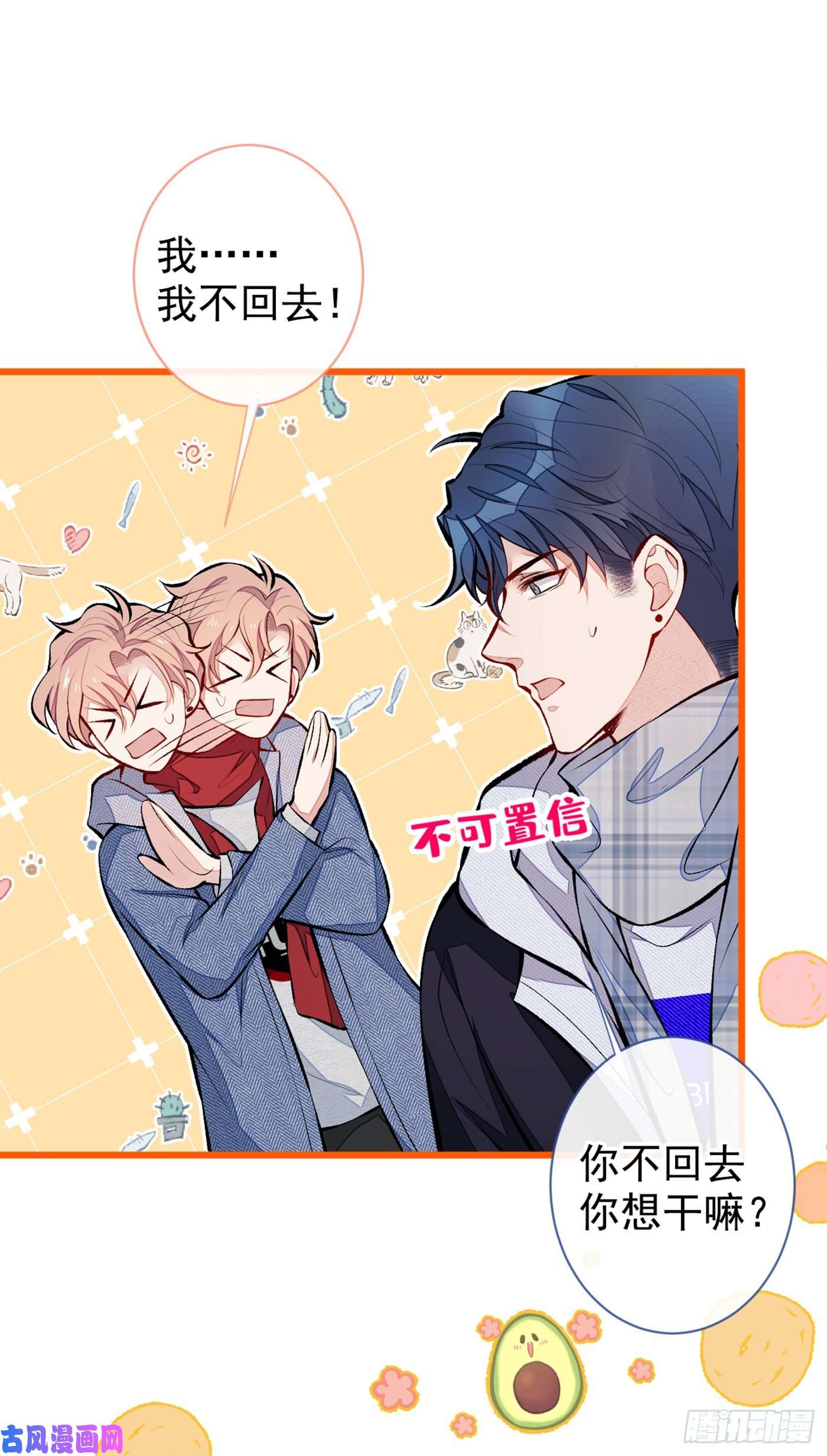 又被男神撩上热搜第38话 余北落水了？！