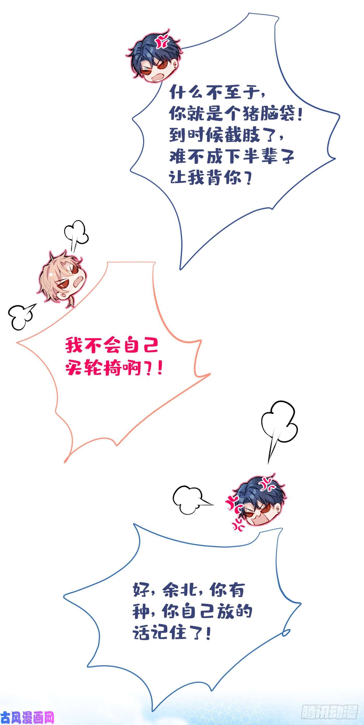 又被男神撩上热搜第38话 余北落水了？！