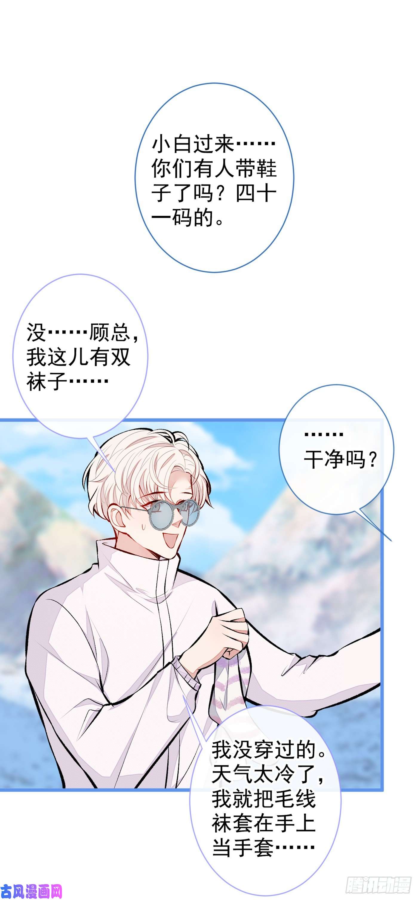 又被男神撩上热搜第38话 余北落水了？！