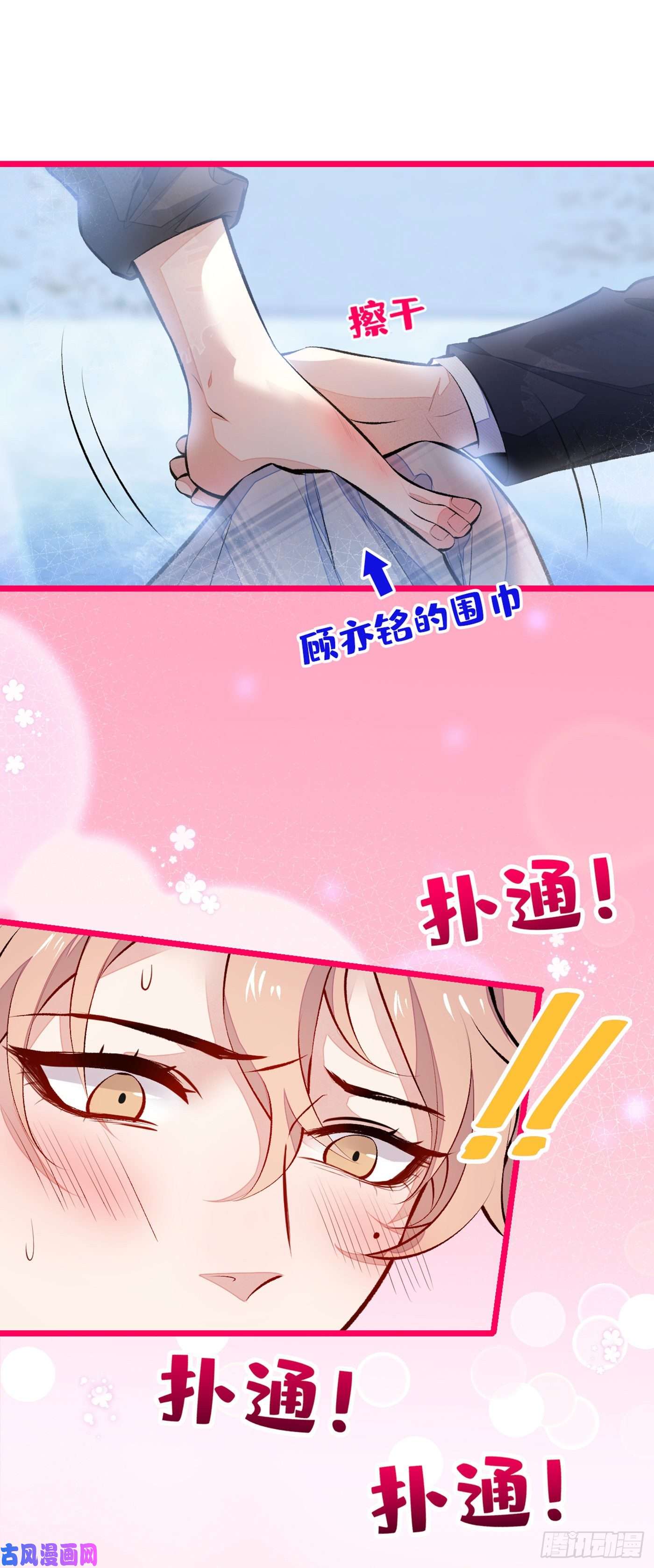 又被男神撩上热搜第38话 余北落水了？！