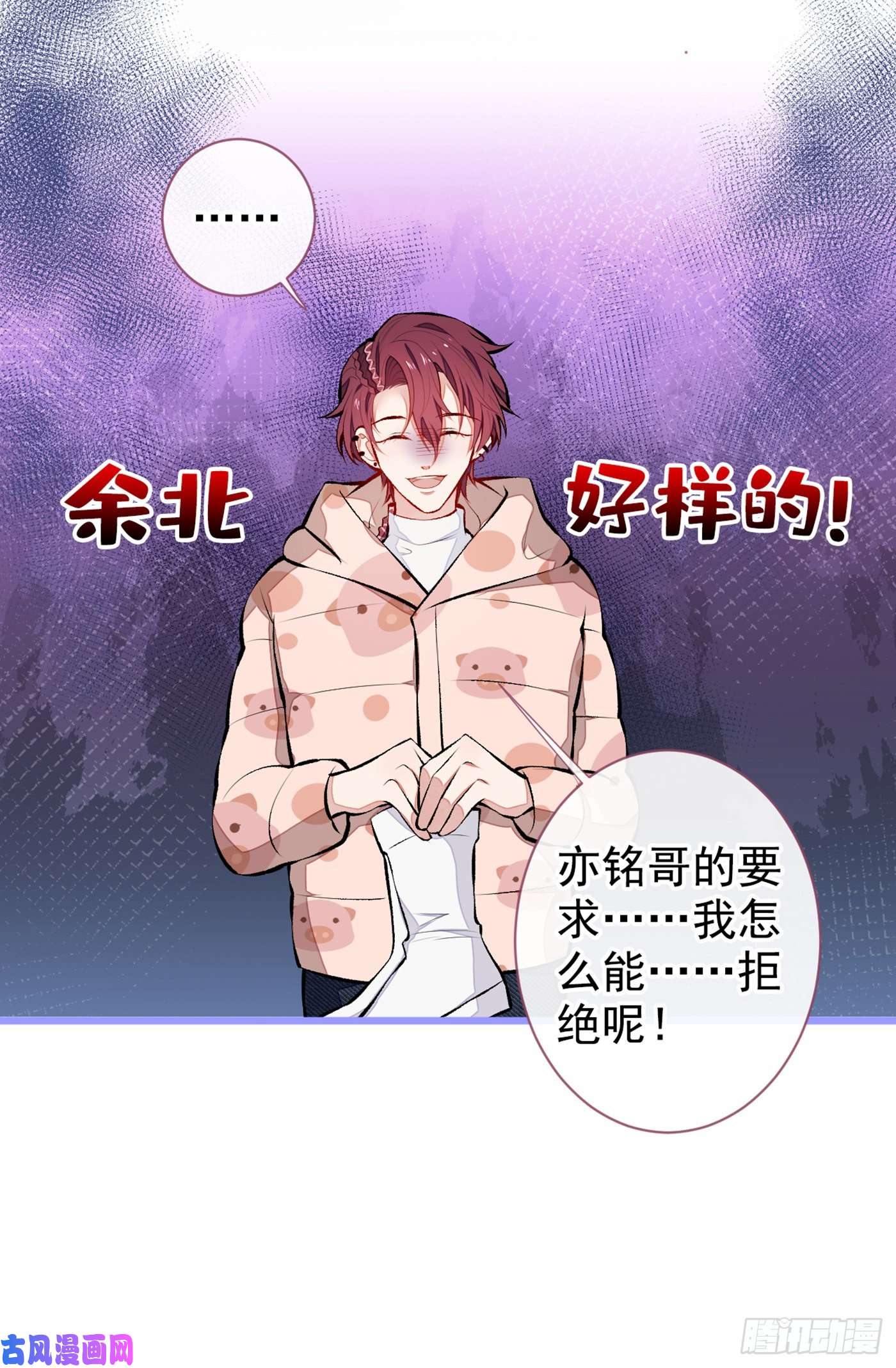 又被男神撩上热搜第38话 余北落水了？！