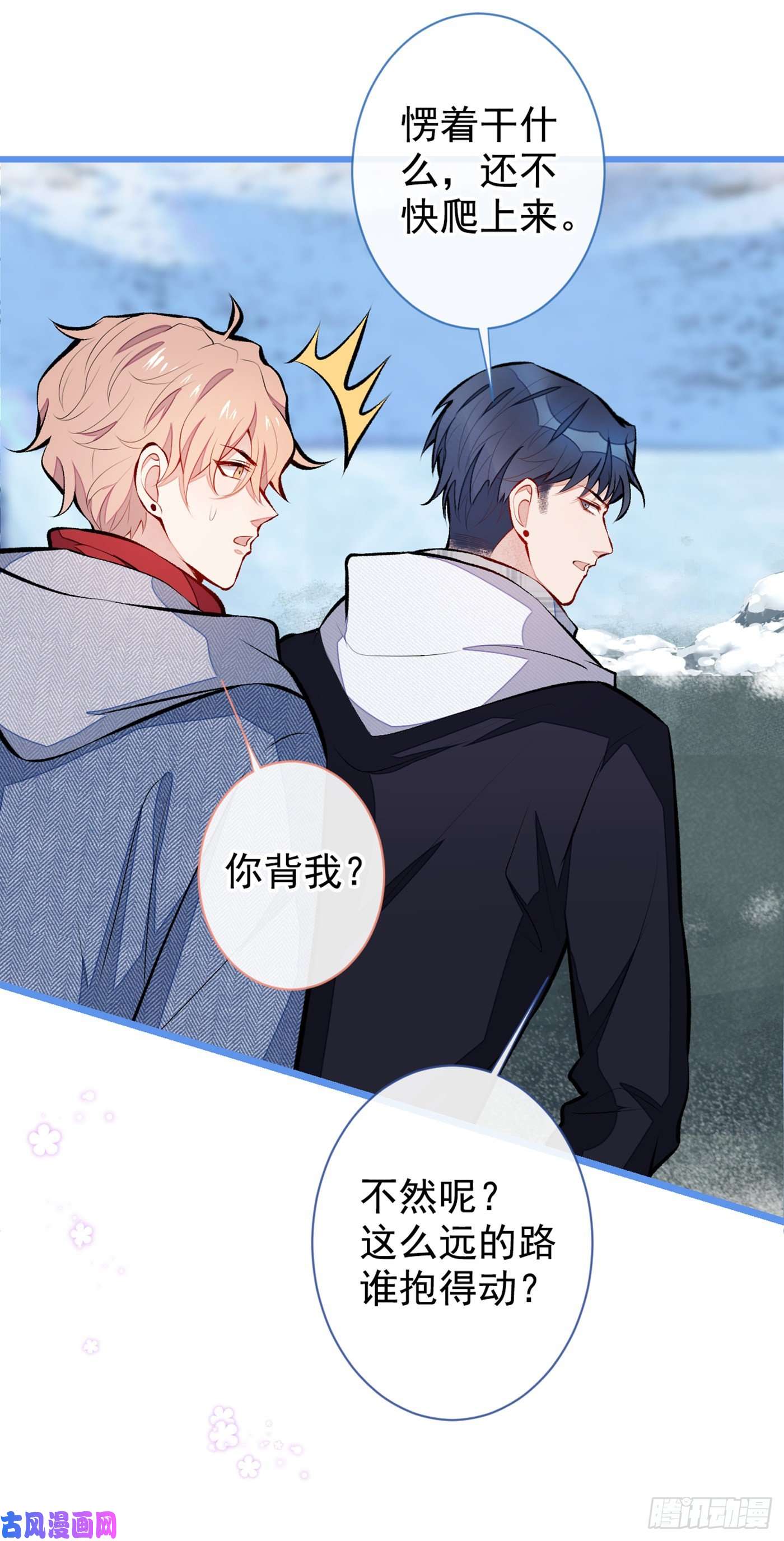 又被男神撩上热搜第38话 余北落水了？！